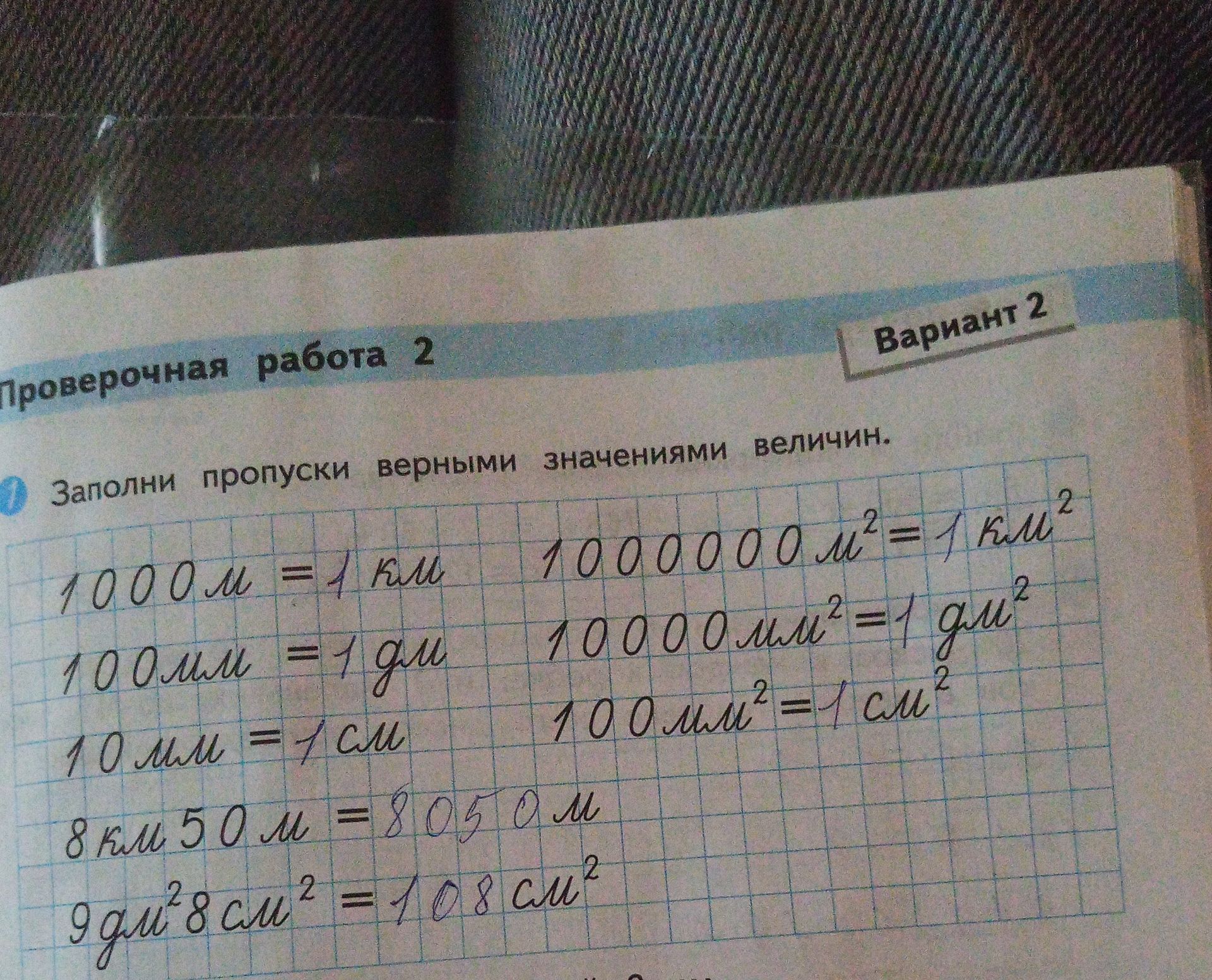 Фото задания: 1000000 м² = ? км² 10000 мм² = ? дм² 100 мм² = ? см²