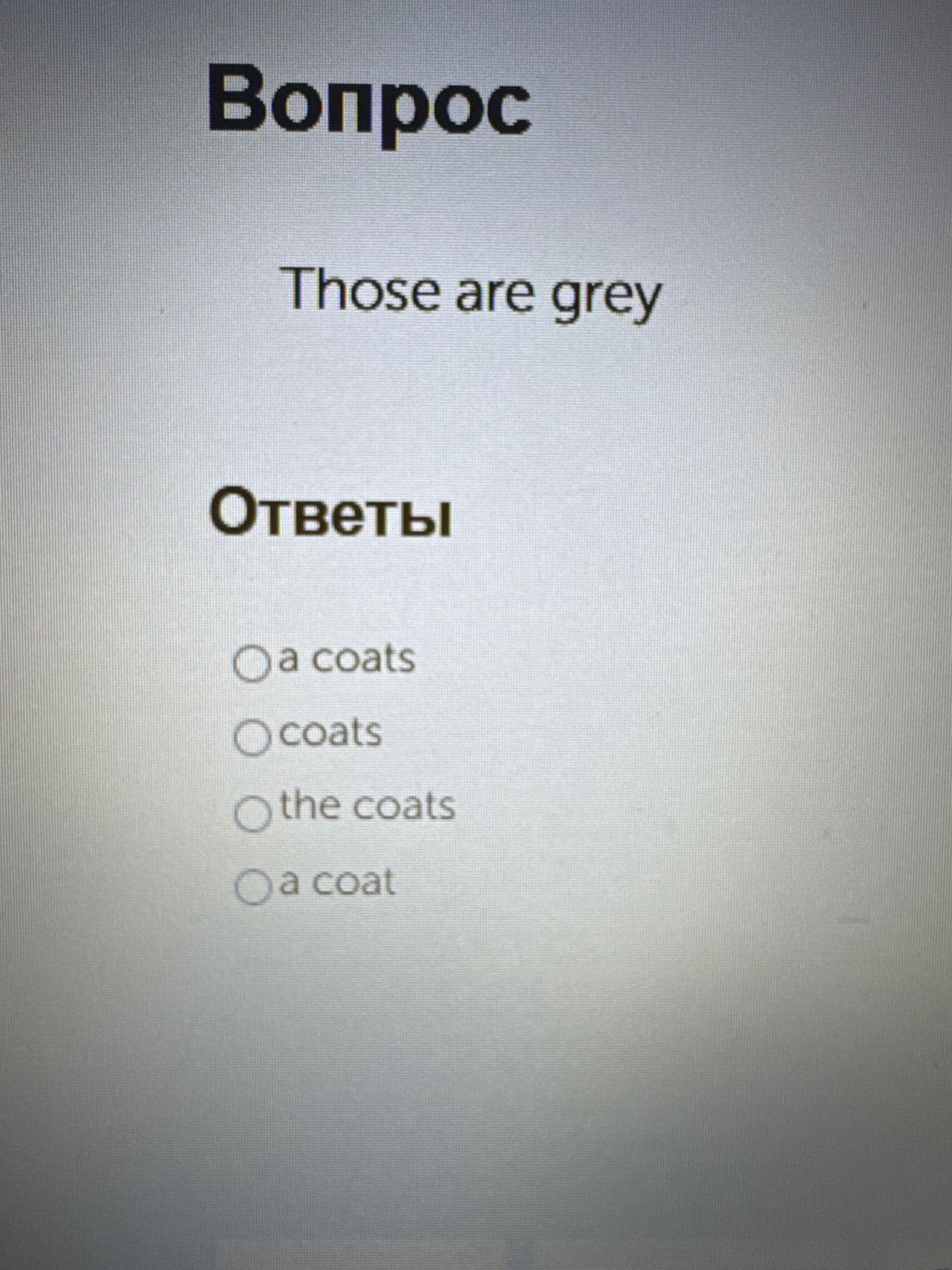 Фото задания: Complete the sentence: Those are ____. a coats coats the coats a coat