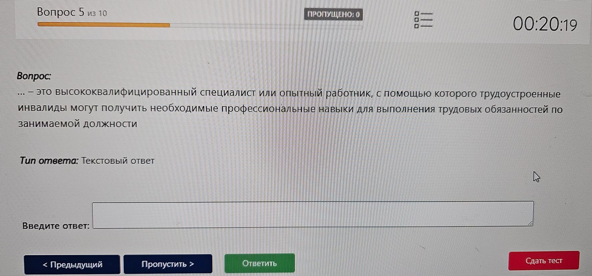 Фото задания: ...— то высококвалифицированный специалист или опытный работник, с помощью которого трудоустроенные инвалиды могут получить…