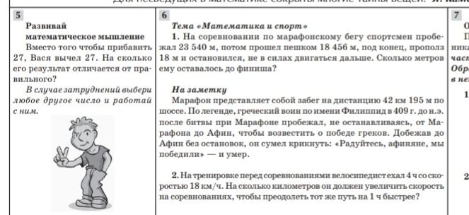 Фото задания: На соревнованиях по марафонскому бегу спортсмен пробежал 23 540 м, потом прошел пешком 18 456 м, под конец, прополз 18 м и…