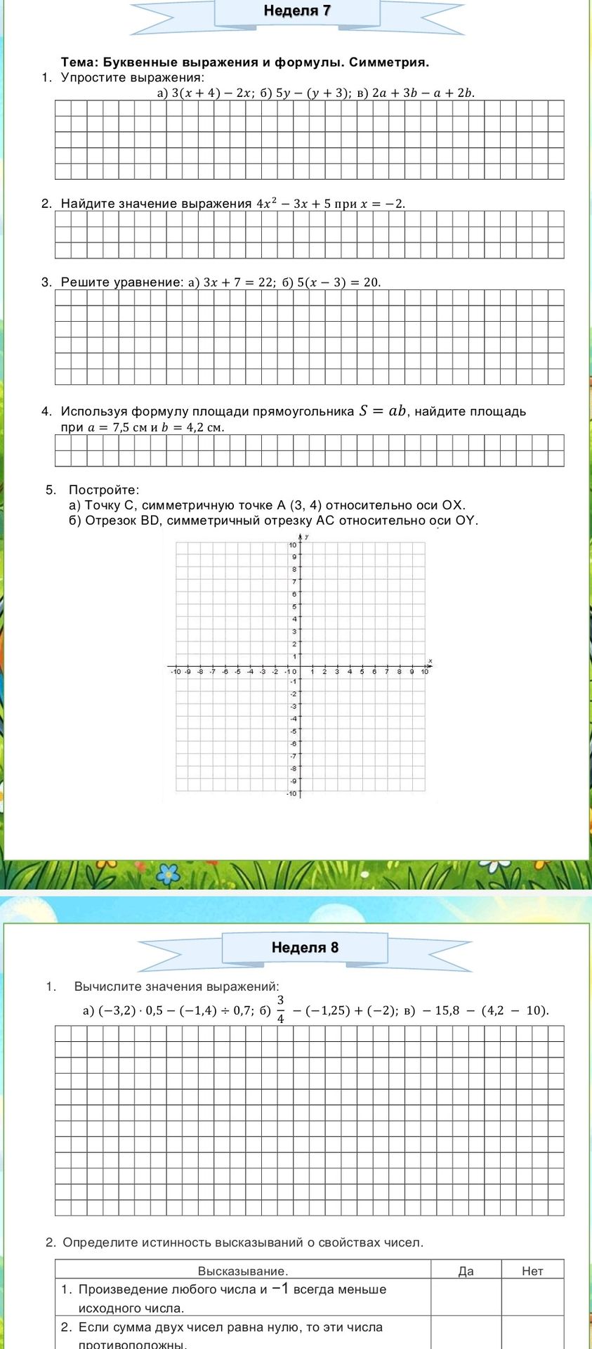 Фото задания: 1. Упростите выражения: a) 3(x + 4) – 2x; б) 5y – (y + 3); в) 2a + 3b – a + 2b. 2. Найдите значение выражения 4х² – 3х + 5…