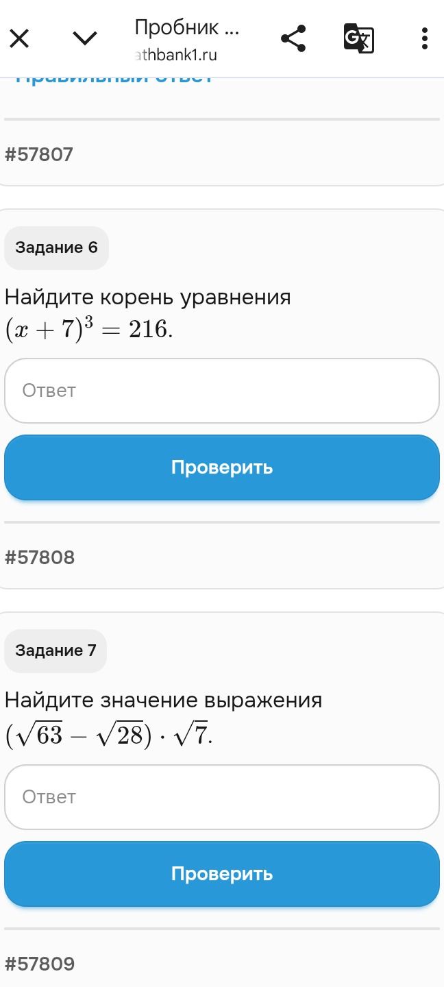 Фото задания: Найдите корень уравнения (x + 7)³ = 216.