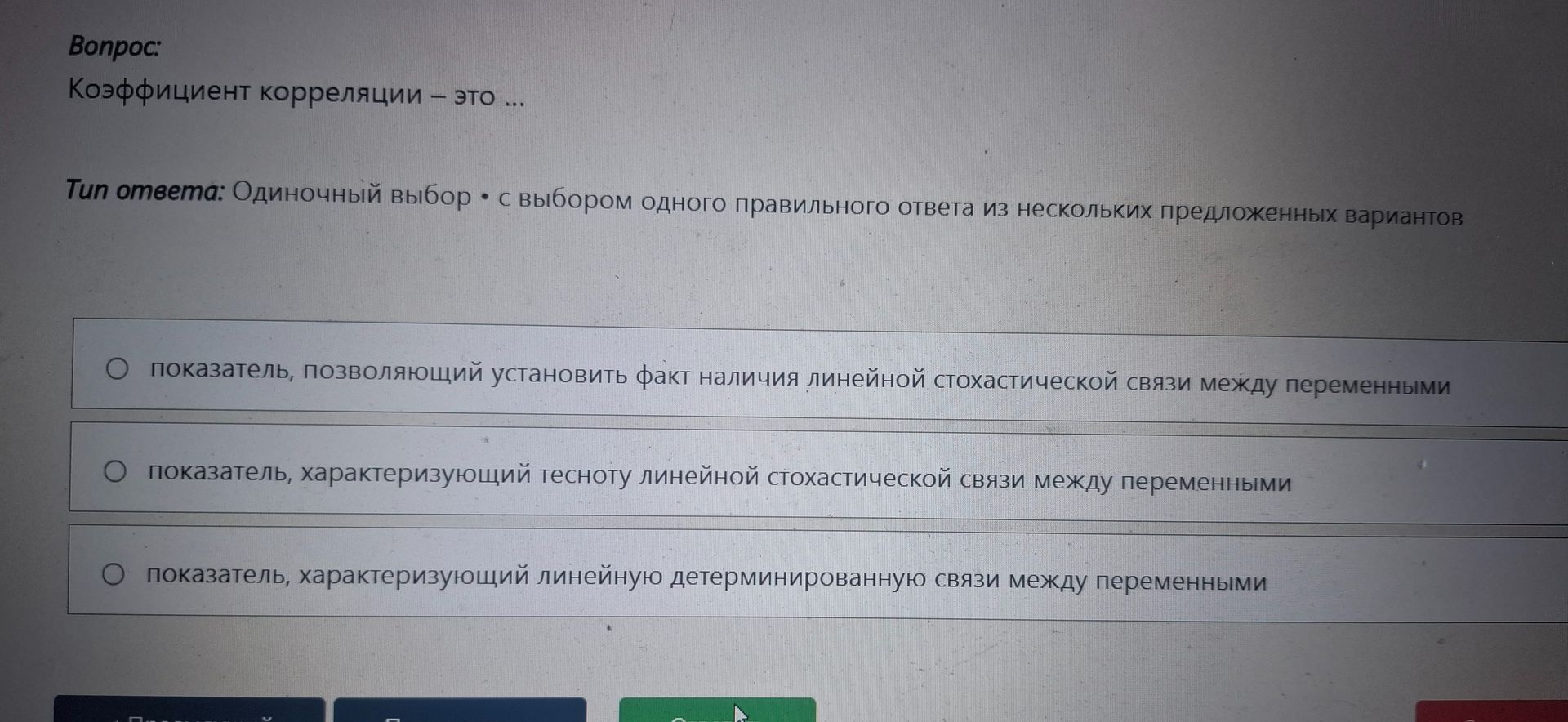 Фото задания: Вопрос: Коэффициент корреляции – это ... Тип ответа: Одиночный выбор • с выбором одного правильного ответа из нескольких…