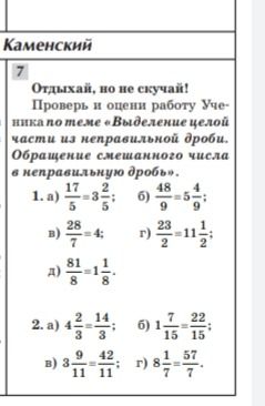Фото задания: 1. в) \(\frac{28}{7} = 4\)