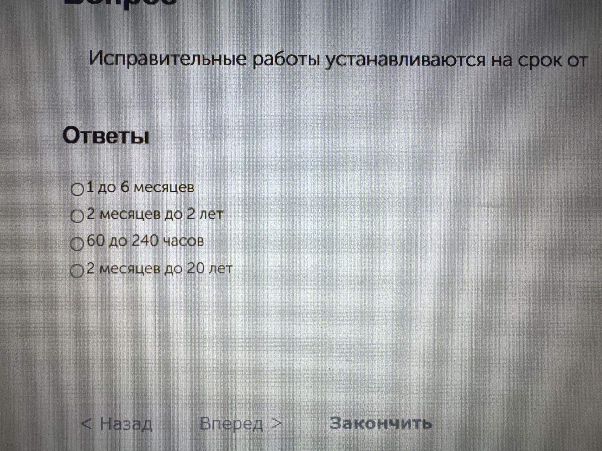 Фото задания: Исправительные работы устанавливаются на срок от