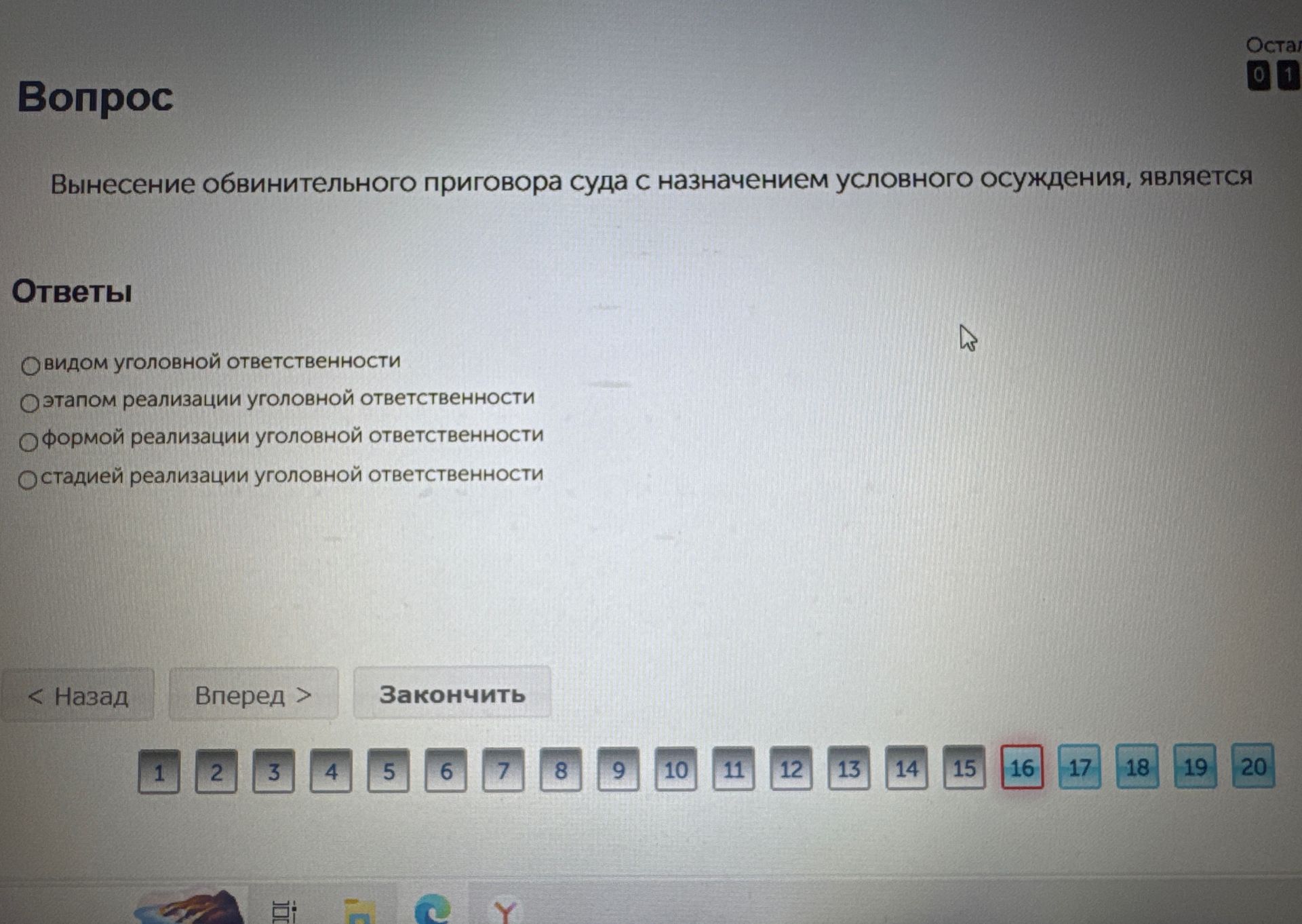 Фото задания: Вынесение обвинительного приговора суда с назначением условного осуждения, является