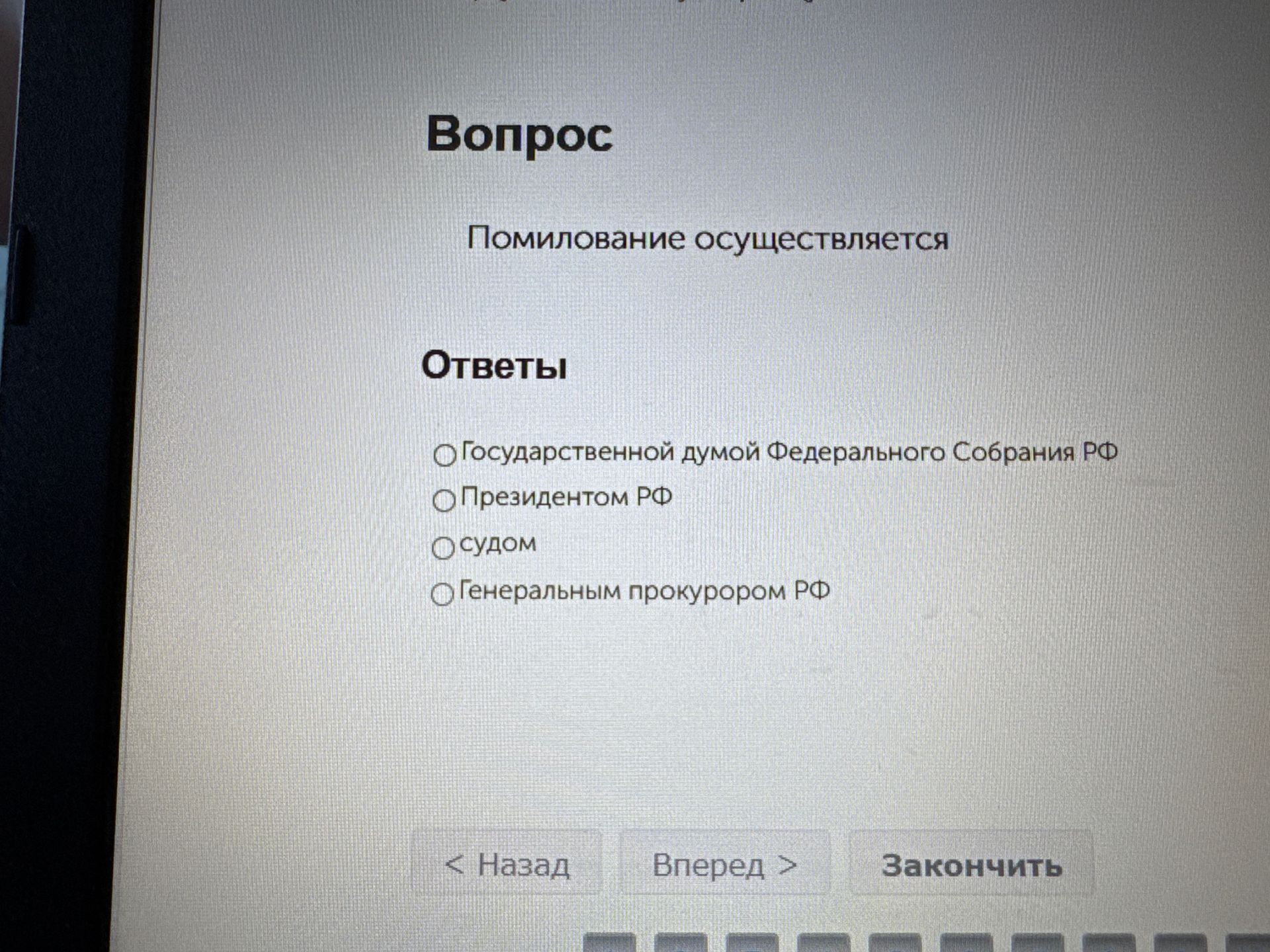 Фото задания: Помилование осуществляется