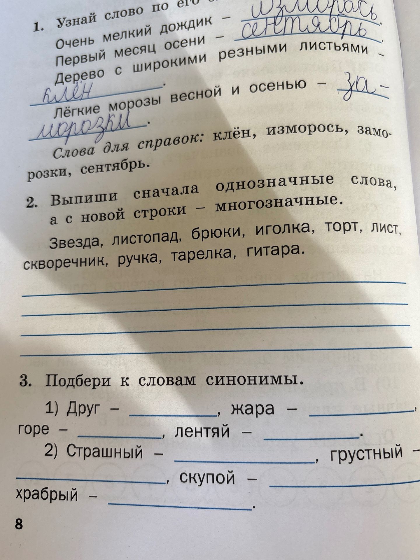 Фото задания: 1. Узнай слово по его описанию: Очень мелкий дождик – Первый месяц осени – Дерево с широкими резными листьями – Лёгкие морозы…