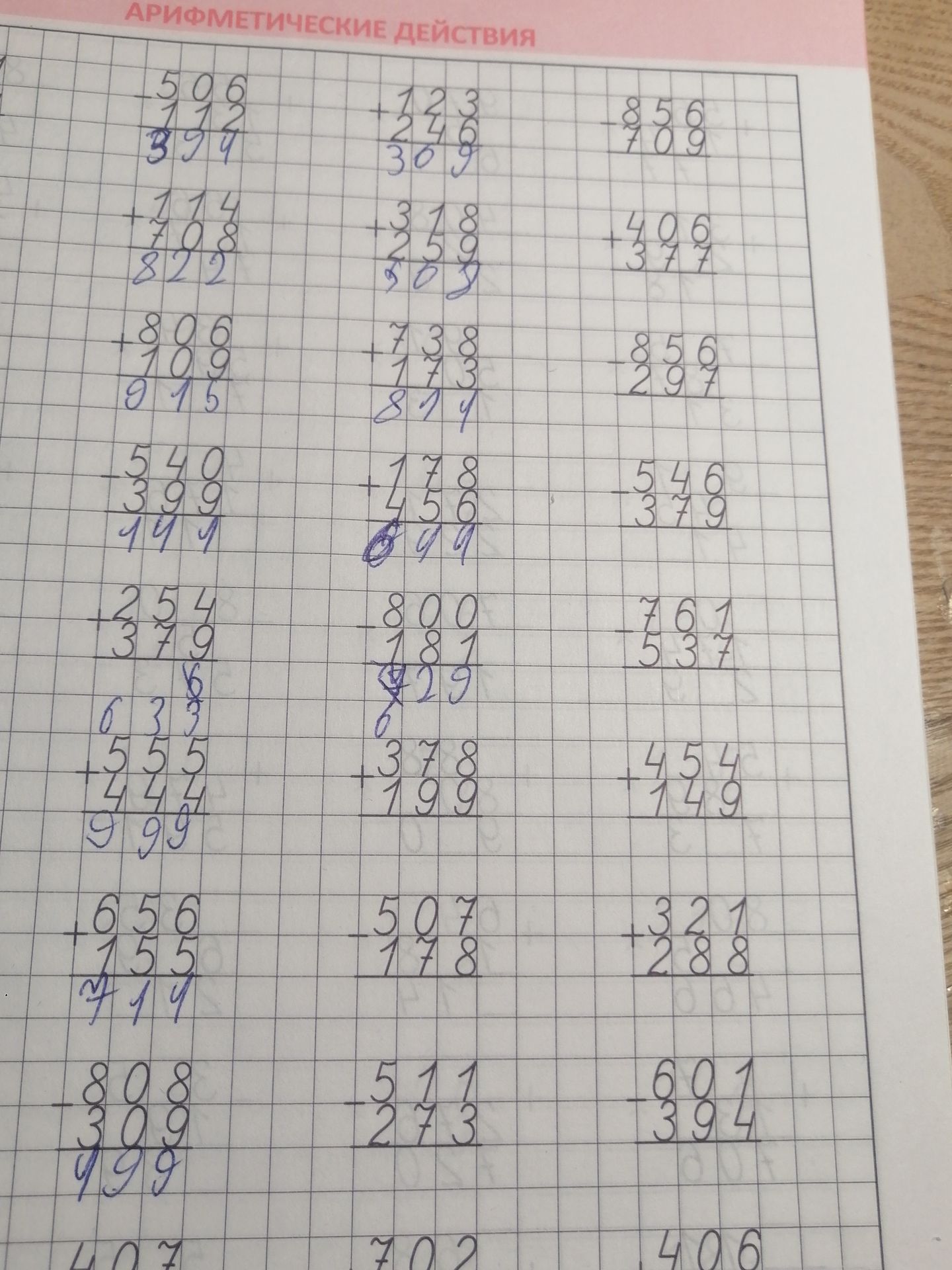 Фото задания: The user wants me to solve the arithmetic problems.
