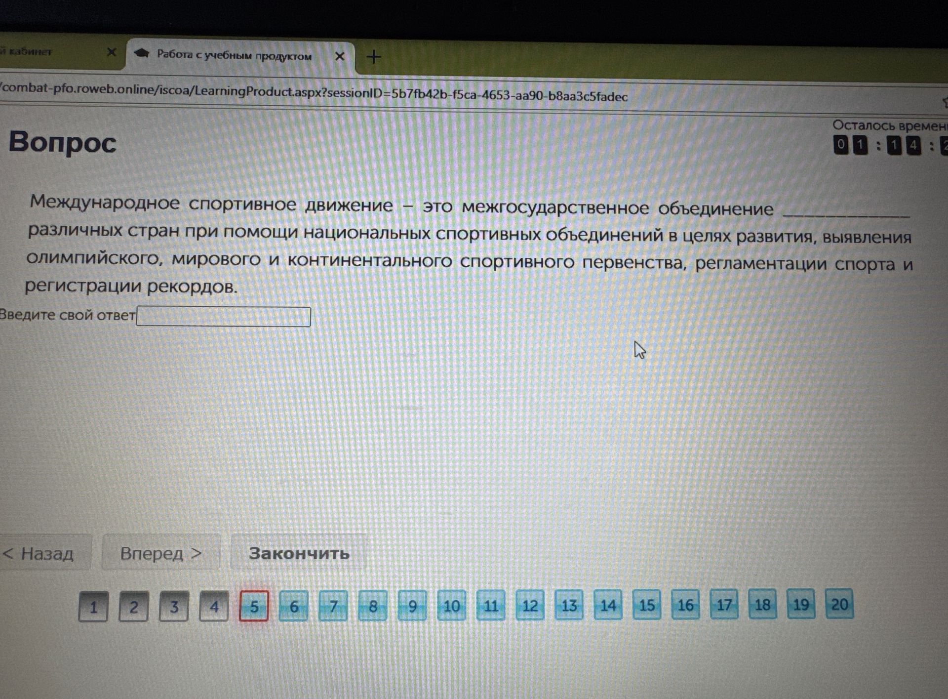 Фото задания: Международное спортивное движение – это межгосударственное объединение различных стран при помощи национальных спортивных…