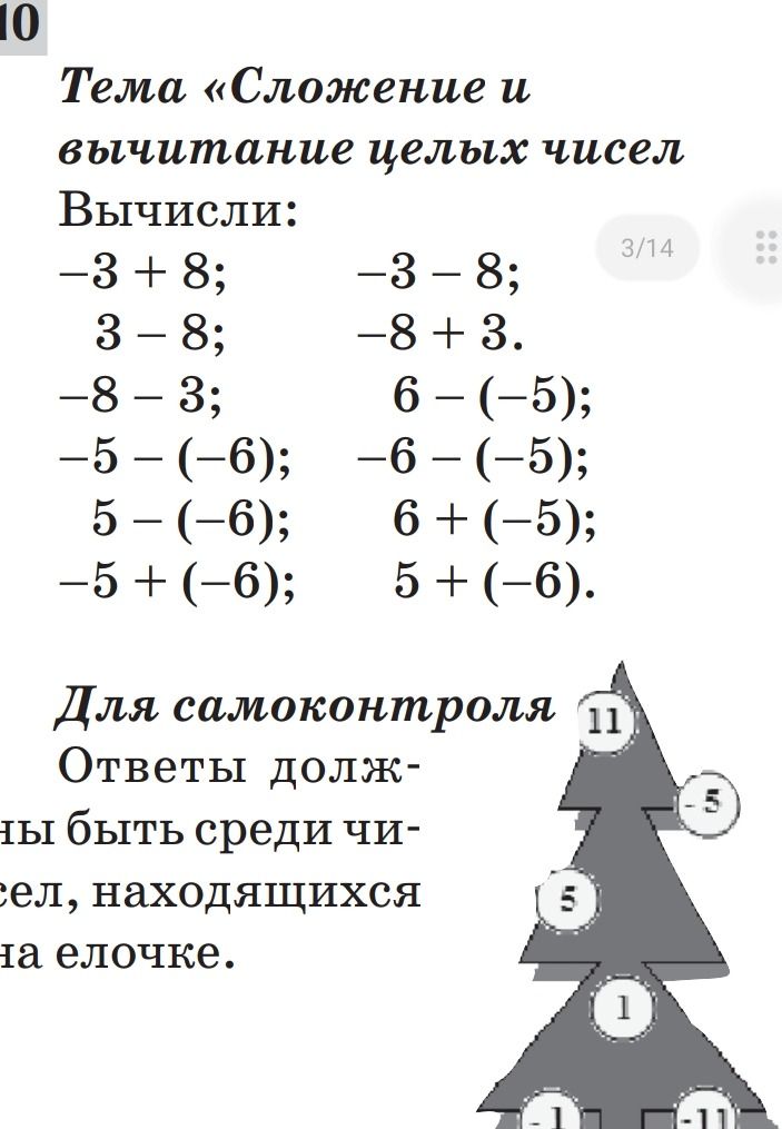 Фото задания: Темы «Сложение и вычитание целых чисел». Вычисли: -3 + 8; 3 - 8; -8 - 3; -5 - (-6); 5 - (-6); -5 + (-6); -3 - 8; -8 + 3; 6…