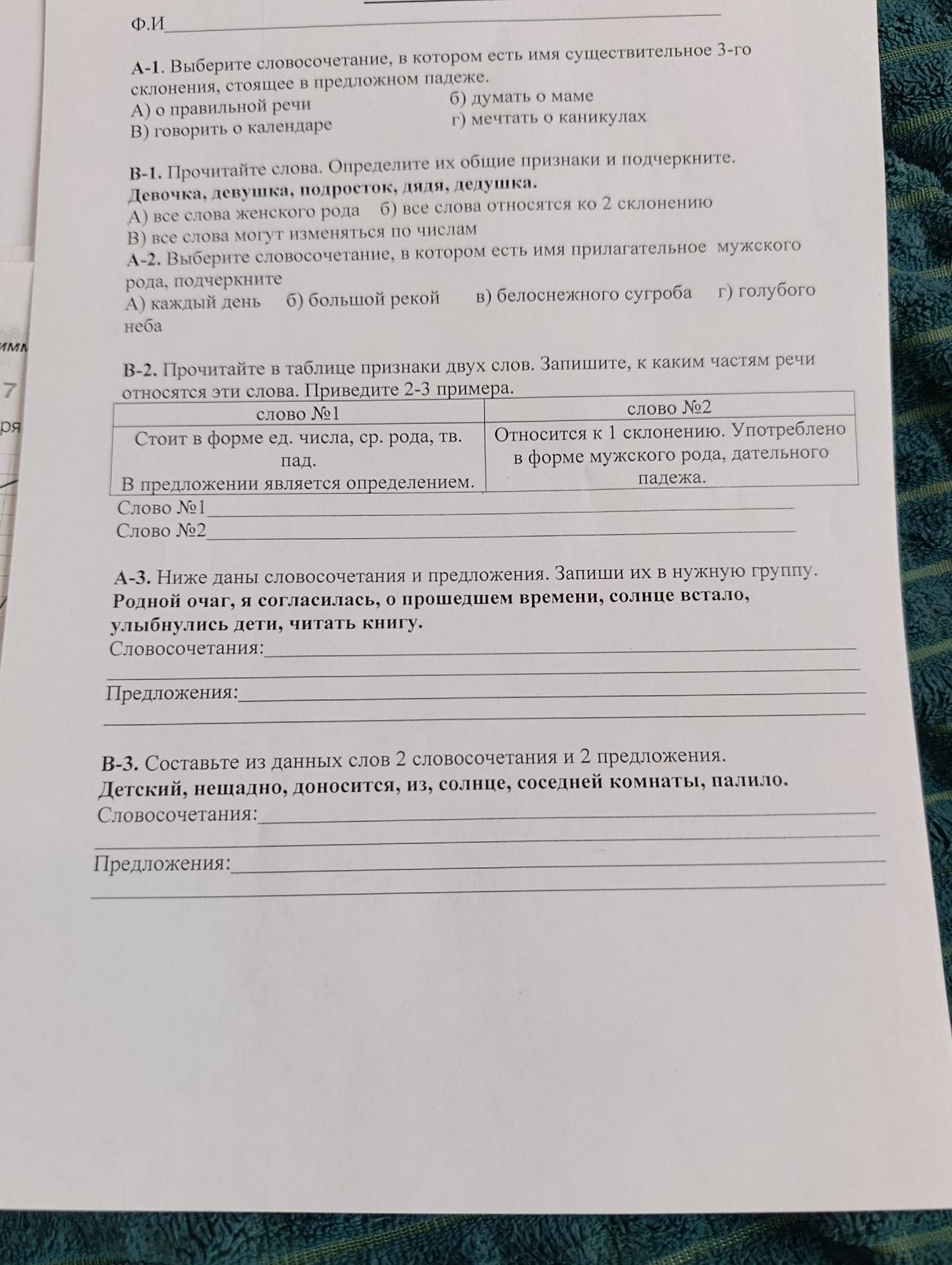 Фото задания: А-2. Выберите словосочетание, в котором есть имя прилагательное мужского рода, подчеркните А) каждый день б) большой рекой в)…