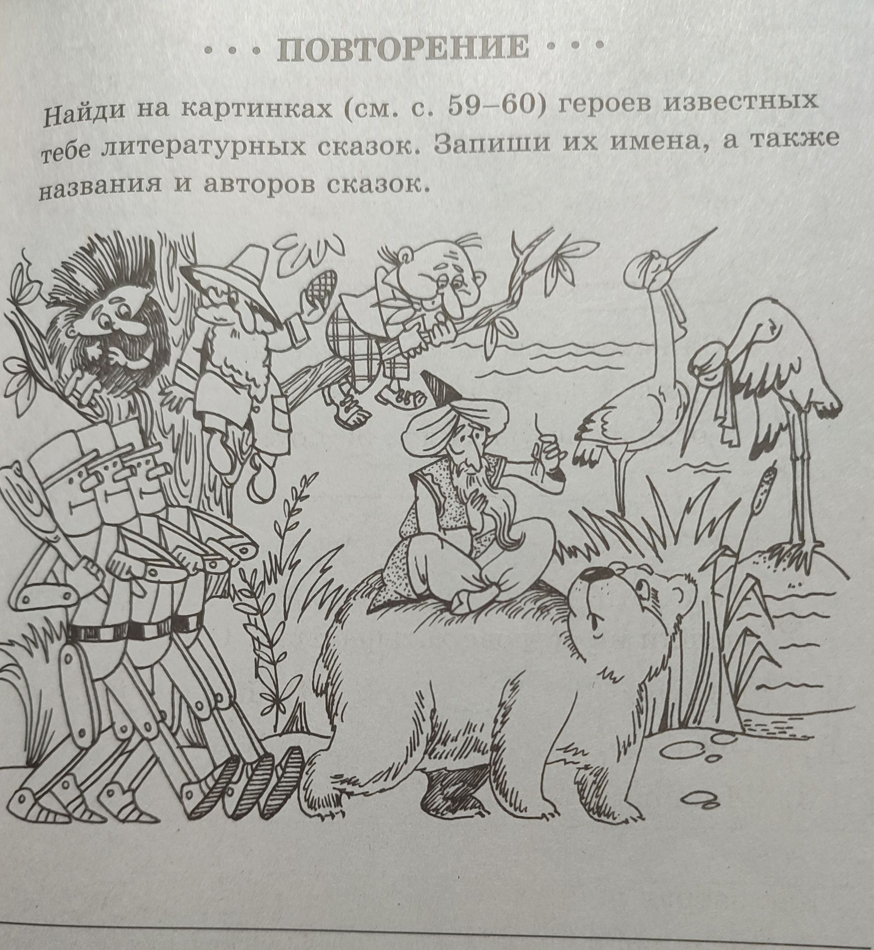 Фото задания: Find the characters from well-known literary fairy tales in the pictures. Write down their names, as well as the titles and…