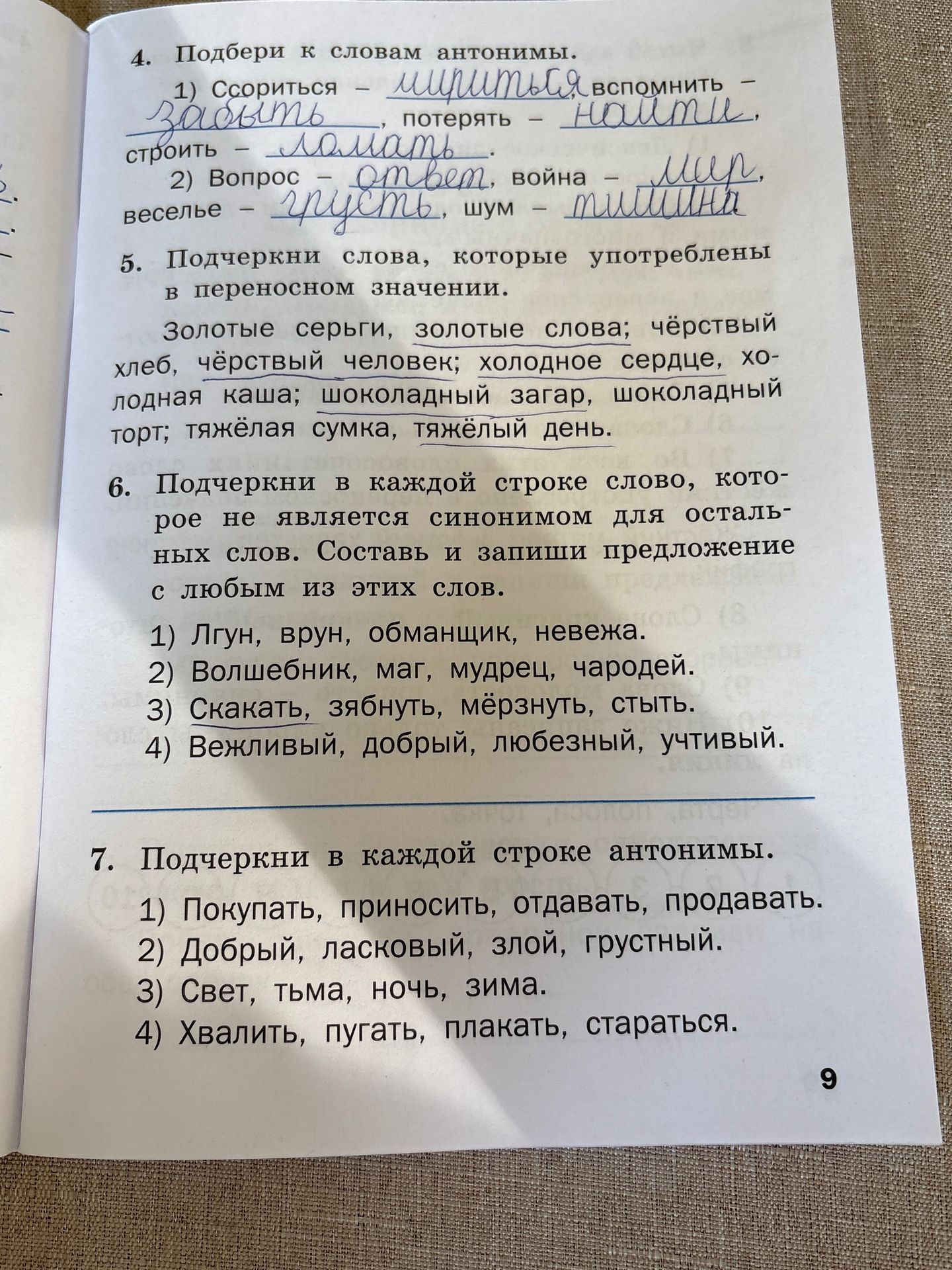 Фото задания: 6. Подчеркни в каждой строке слово, которое не является синонимом для остальных слов. Составь и запиши предложение с любым из…