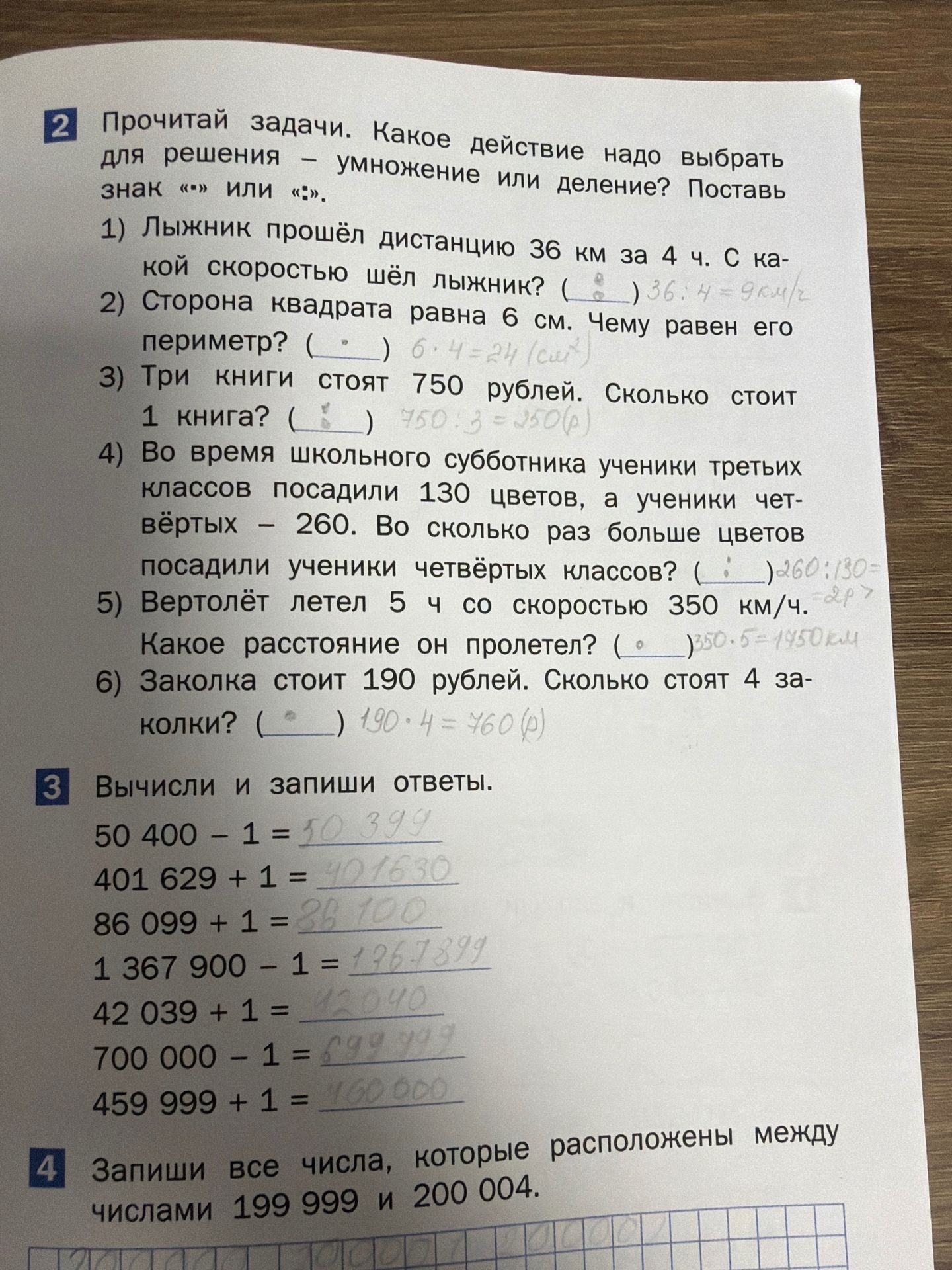 Фото задания: 3) Три книги стоят 750 рублей. Сколько стоит 1 книга? (___) 750 : 3 = 250 (р)