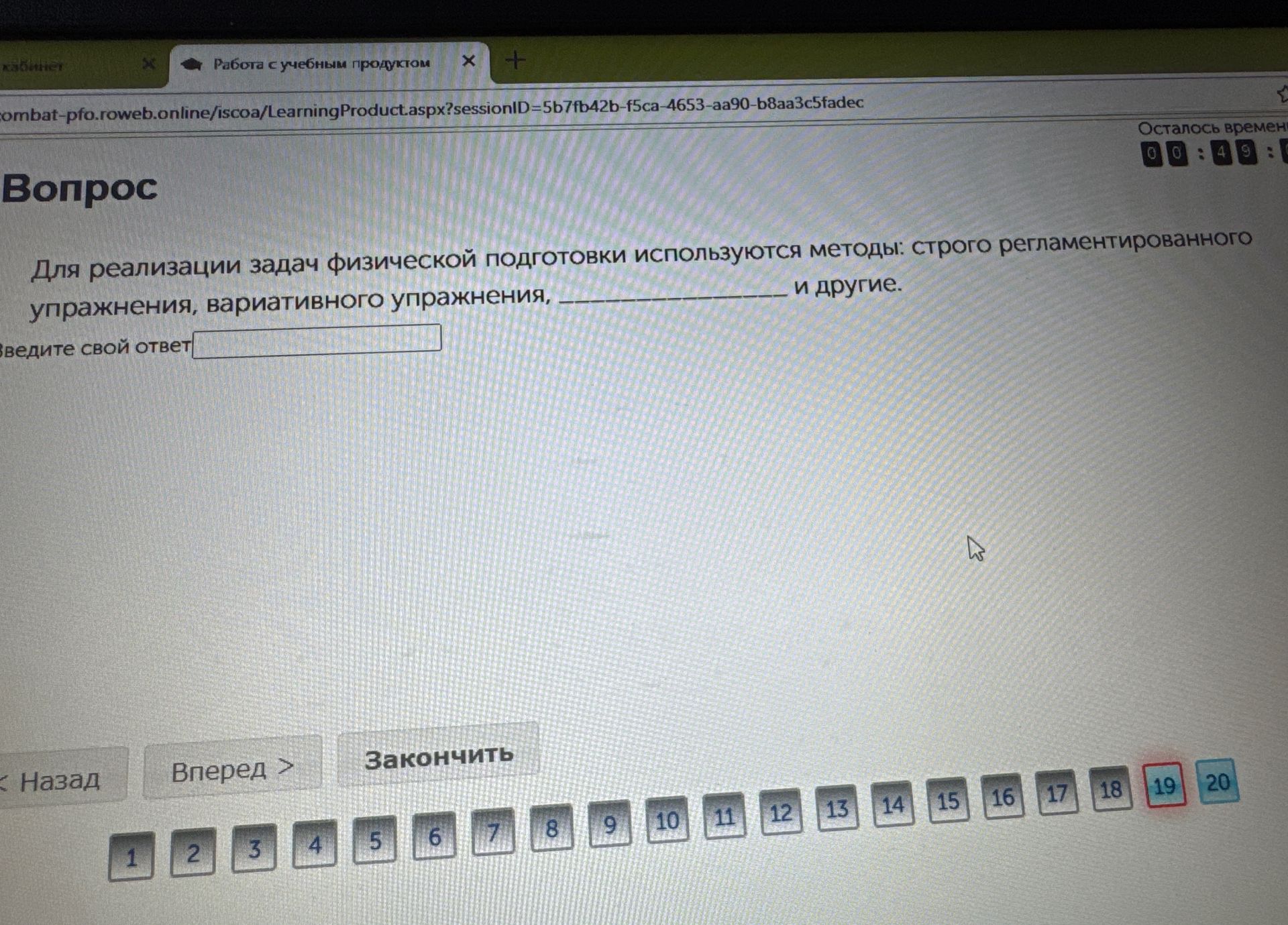 Фото задания: Для реализации задач физической подготовки используются методы: строго регламентированного упражнения, вариативного…