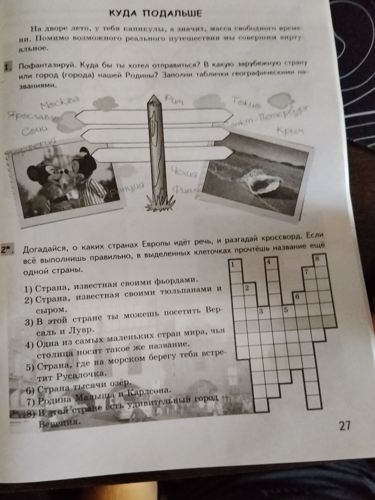 Фото задания: 1. Пофантазируй. Куда бы ты хотел отправиться? В какую зарубежную страну или город (города) нашей Родины? Заполни таблички…
