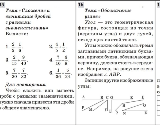 Фото задания: 1. Вычисли: \(\frac{2}{3} - \frac{1}{6}\)