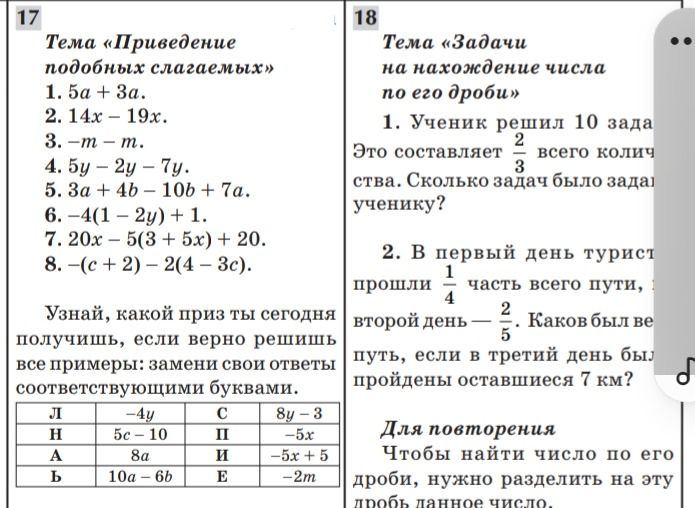 Фото задания: 17. Тема «Приведение подобных слагаемых» 1. 5а + 3а. 2. 14х – 19х. 3. –m – m. 4. 5у – 2у – 7у. 5. 3а + 4b – 10b + 7а. 6. –4(1…