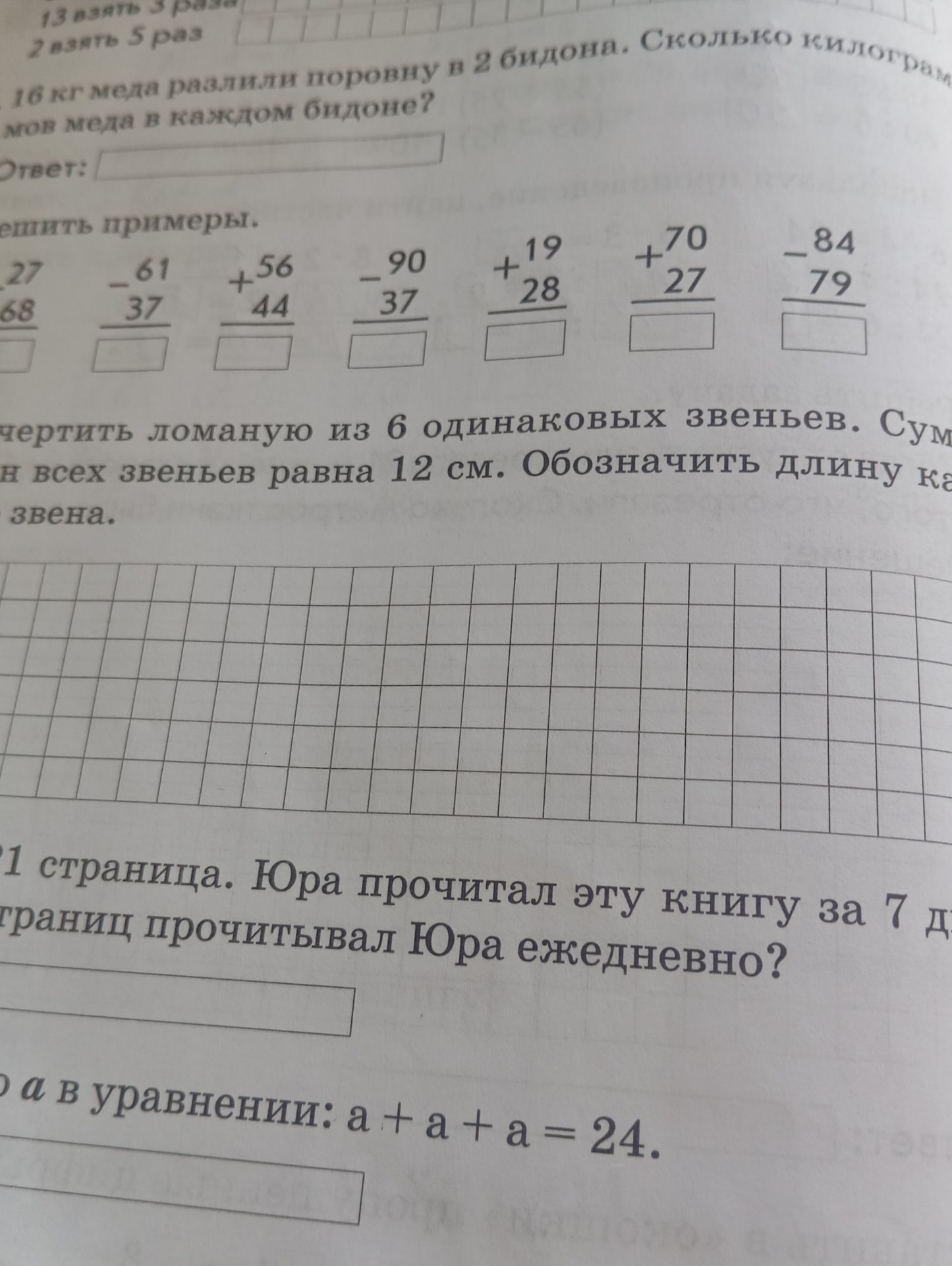Фото задания: Решить уравнение: a + a + a = 24.