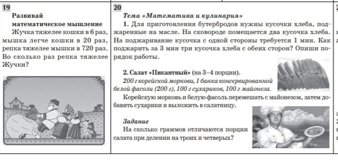 Фото задания: Тема «Математика и кулинария». 1. Для приготовления бутербродов нужны кусочки хлеба, поджаренные на масле. На сковороде…