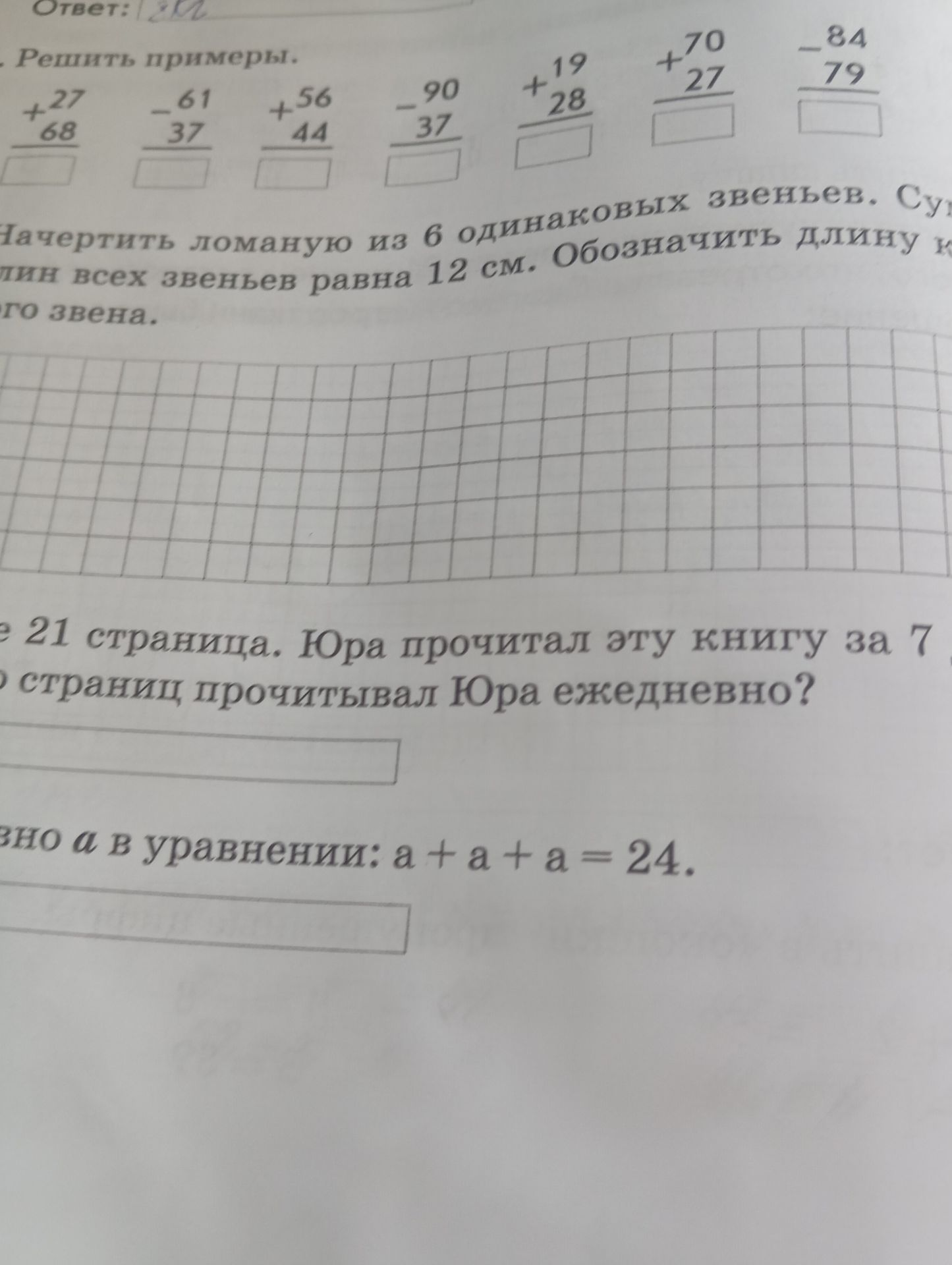 Фото задания: Найди а в уравнении: а + а + а = 24.