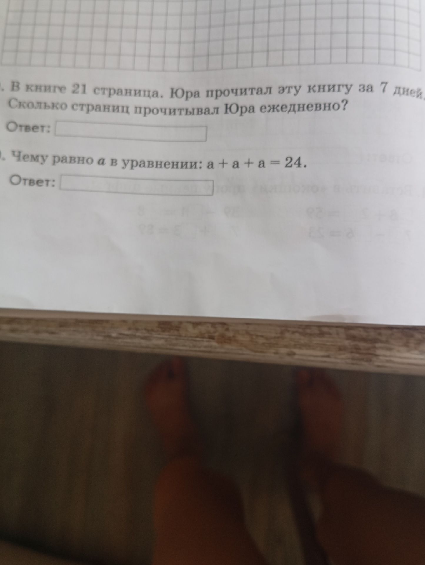 Фото задания: 2. Чему равно а в уравнении: а + а + a = 24.