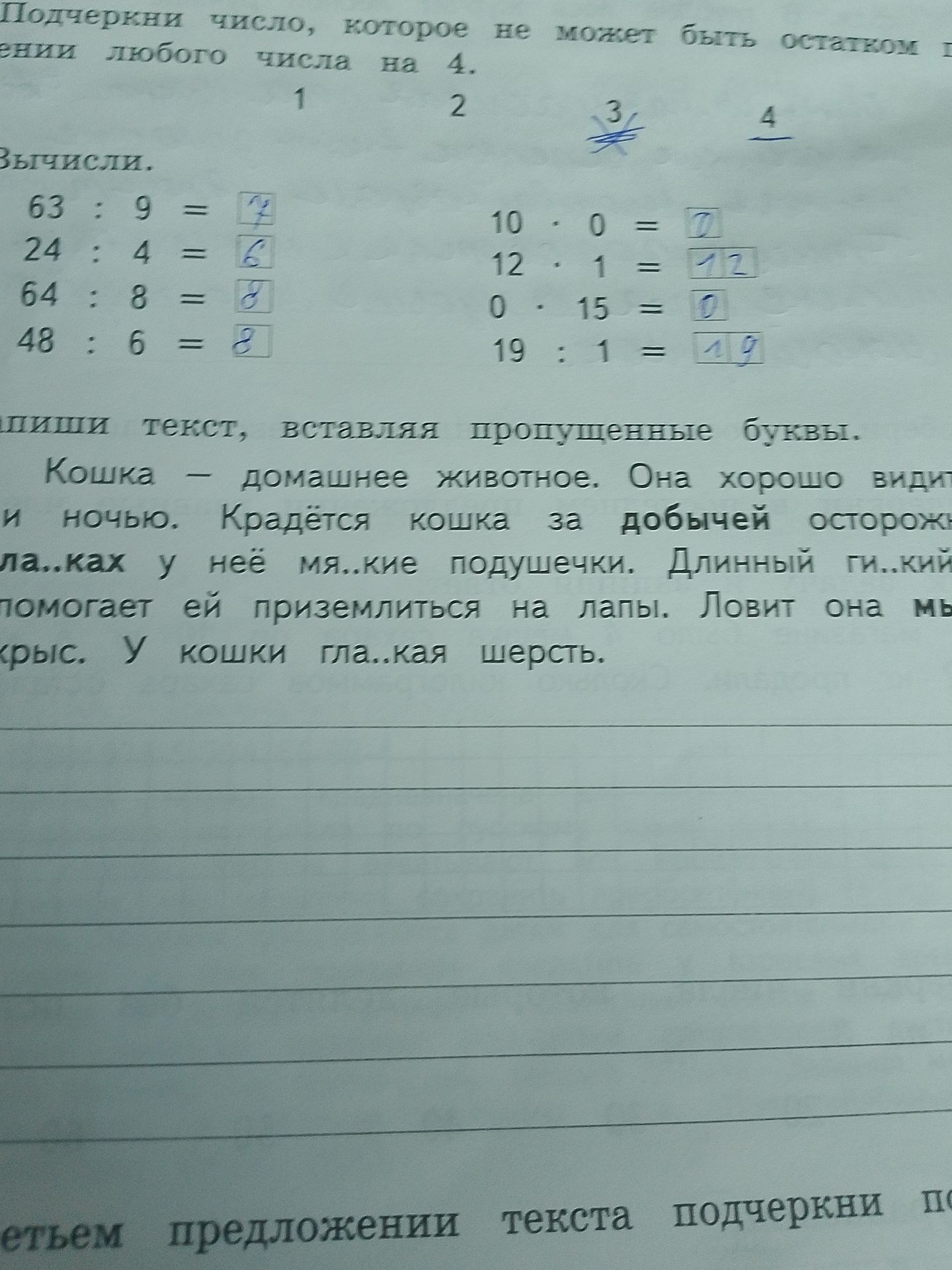 Фото задания: Впиши текст, вставляя пропущенные буквы.
