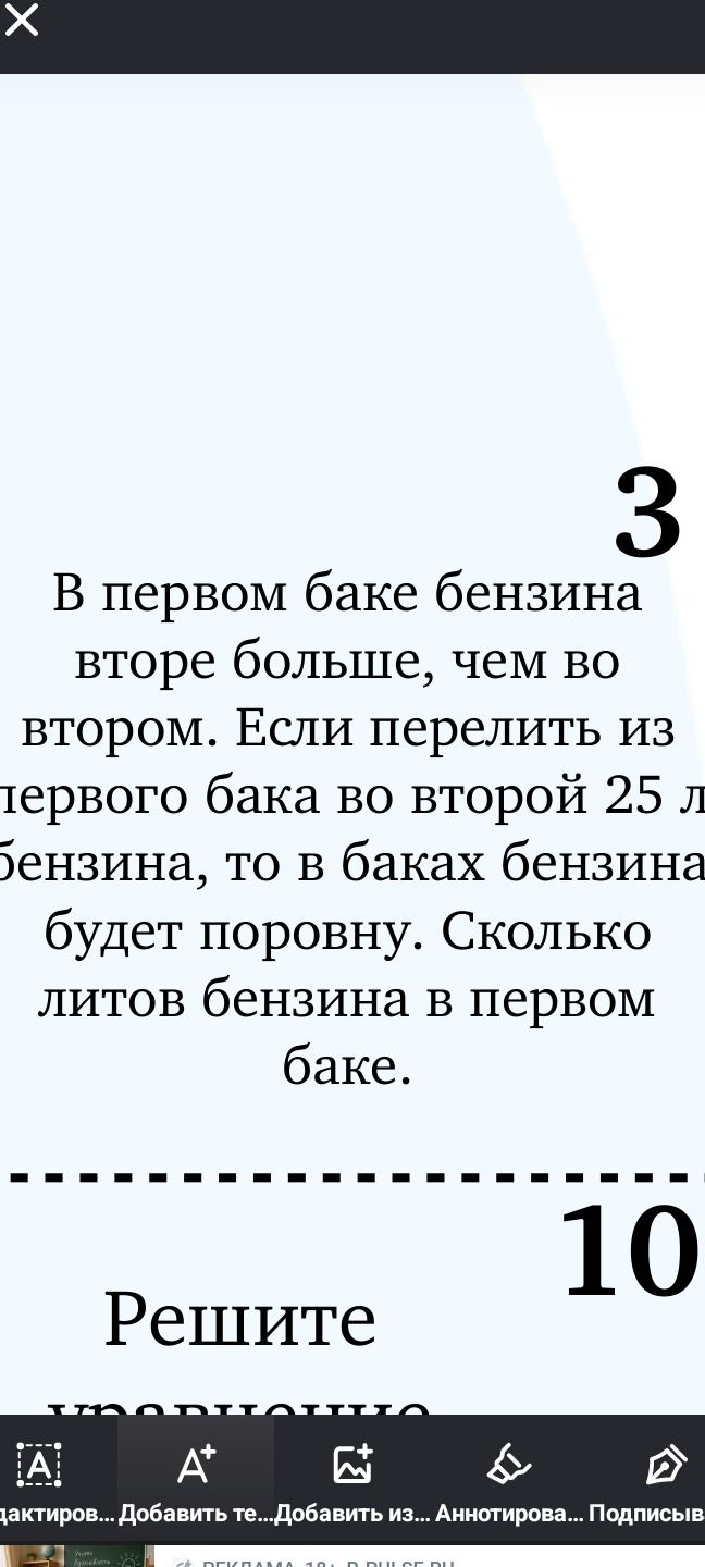 Фото задания: В первом баке бензина второго больше, чем во втором. Если перелить из первого бака во второй 25 л бензина, то в баках бензина…