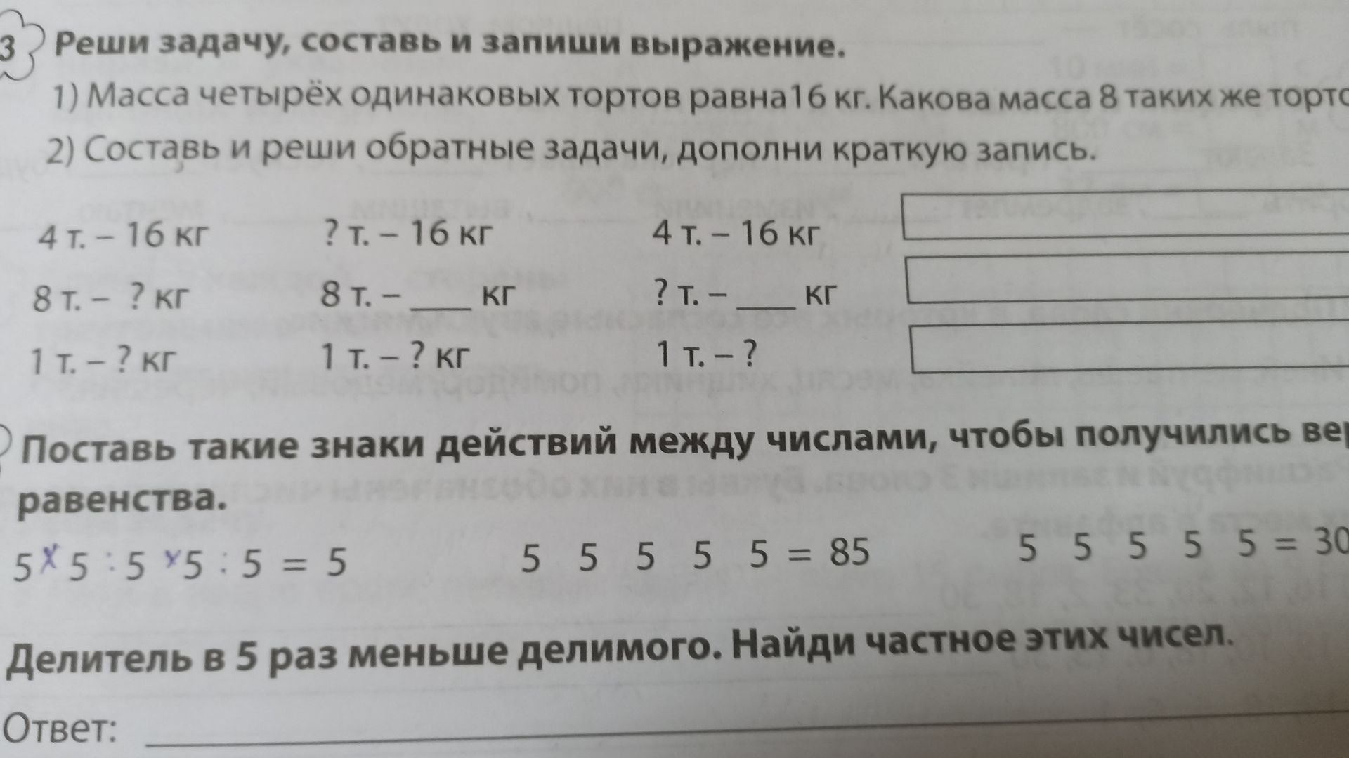 Фото задания: Поставь такие знаки действий между числами, чтобы получились верные равенства. 5_5_5_5_5 = 5 5_5_5_5_5 = 85 5_5_5_5_5 = 30