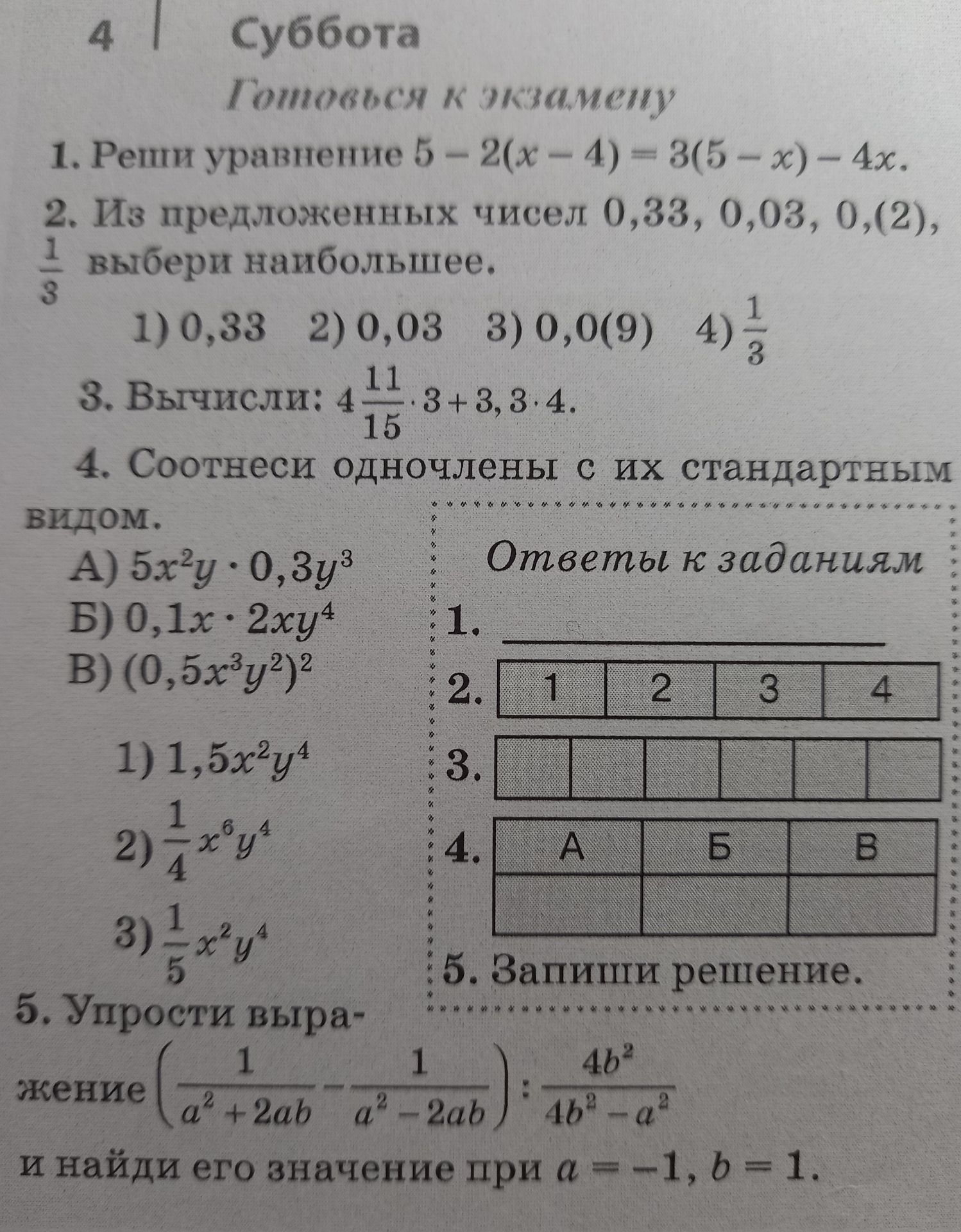 Фото задания: 3. Вычисли: 4 11/15 · 3 + 3.3 · 4.