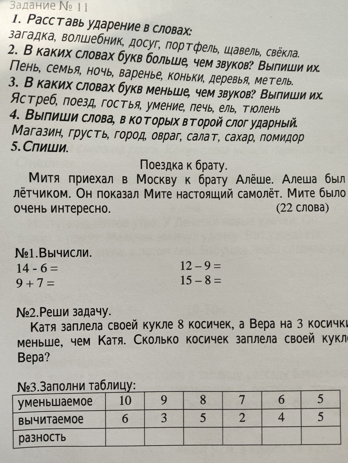 Фото задания: №1. Вычисли. 12 - 9 = 15 - 8 =