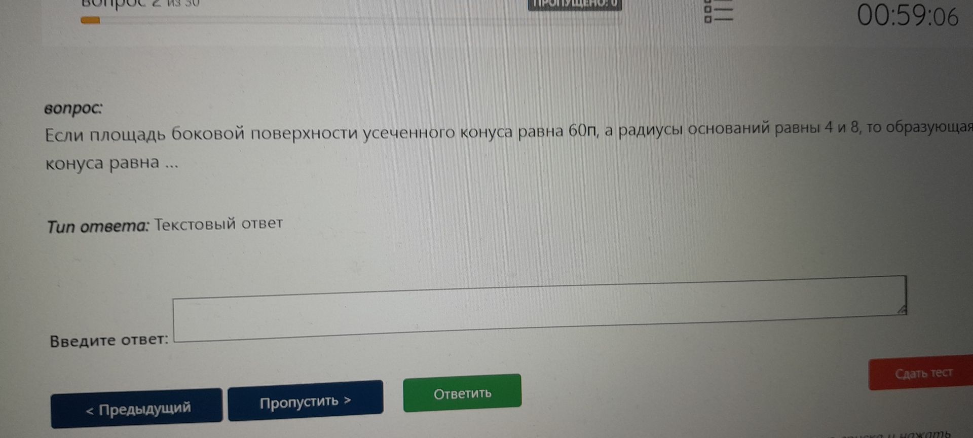 Фото задания: Если площадь боковой поверхности усеченного конуса равна 60п, а радиусы оснований равны 4 и 8, то образующая конуса равна ...