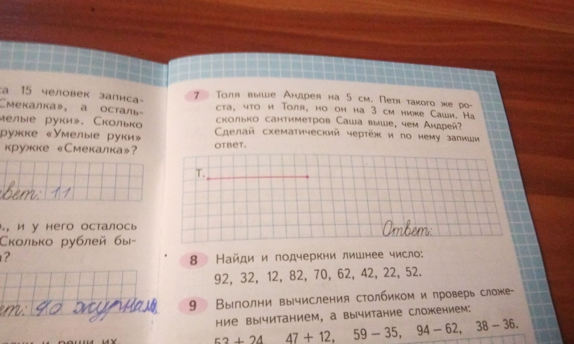 Фото задания: 7. Толя выше Андрея на 5 см. Петя такого же роста, что и Толя, но он на 3 см ниже Саши. На сколько сантиметров Саша выше, чем…