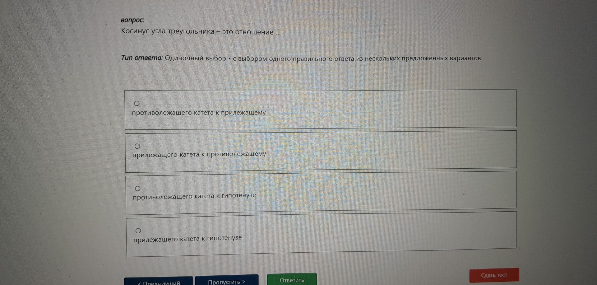 Фото задания: Косинус угла треугольника – это отношение ...