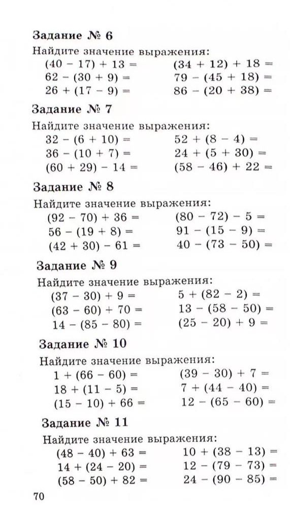 Фото задания: 10 + (38 - 13) = 12 - (79 - 73) = 24 - (90 - 85) =