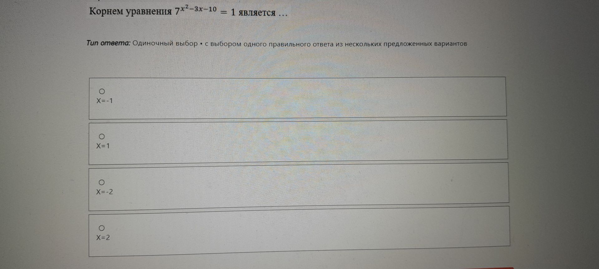 Фото задания: Корнем уравнения 7х2-3x-10 = 1 является ... Тип ответа: Одиночный выбор с выбором одного правильного ответа из нескольких…