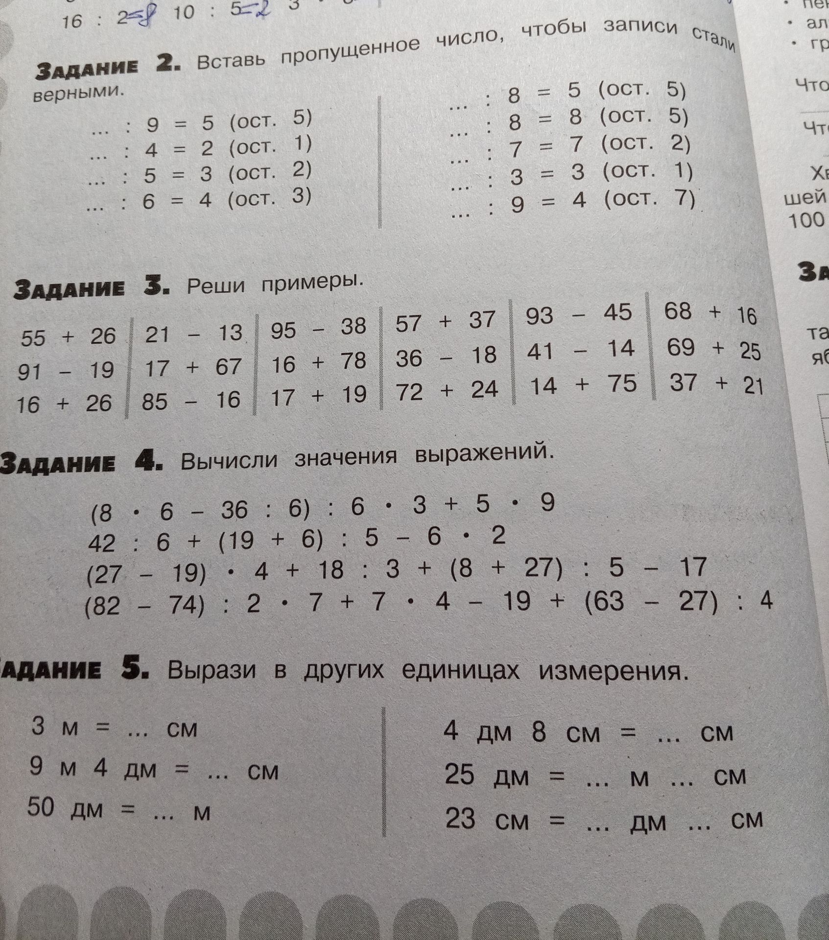 Фото задания: ЗАДАНИЕ 5. Вырази в других единицах измерения.