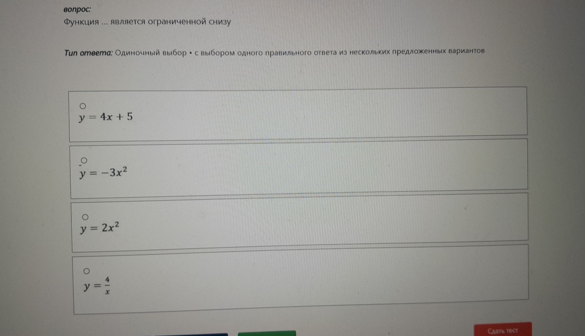 Фото задания: Функция ... является ограниченной снизу