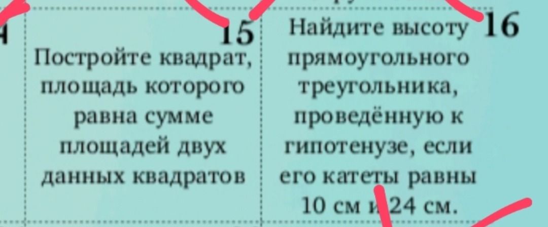 Фото задания: Найдите высоту прямоугольного треугольника, проведённую к гипотенузе, если его катеты равны 10 см и 24 см.