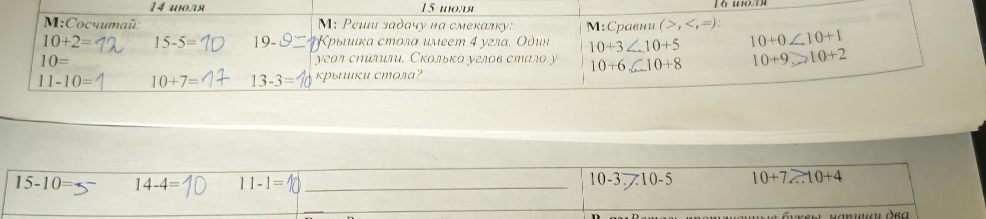 Фото задания: 14 июля М: Сосчитай: