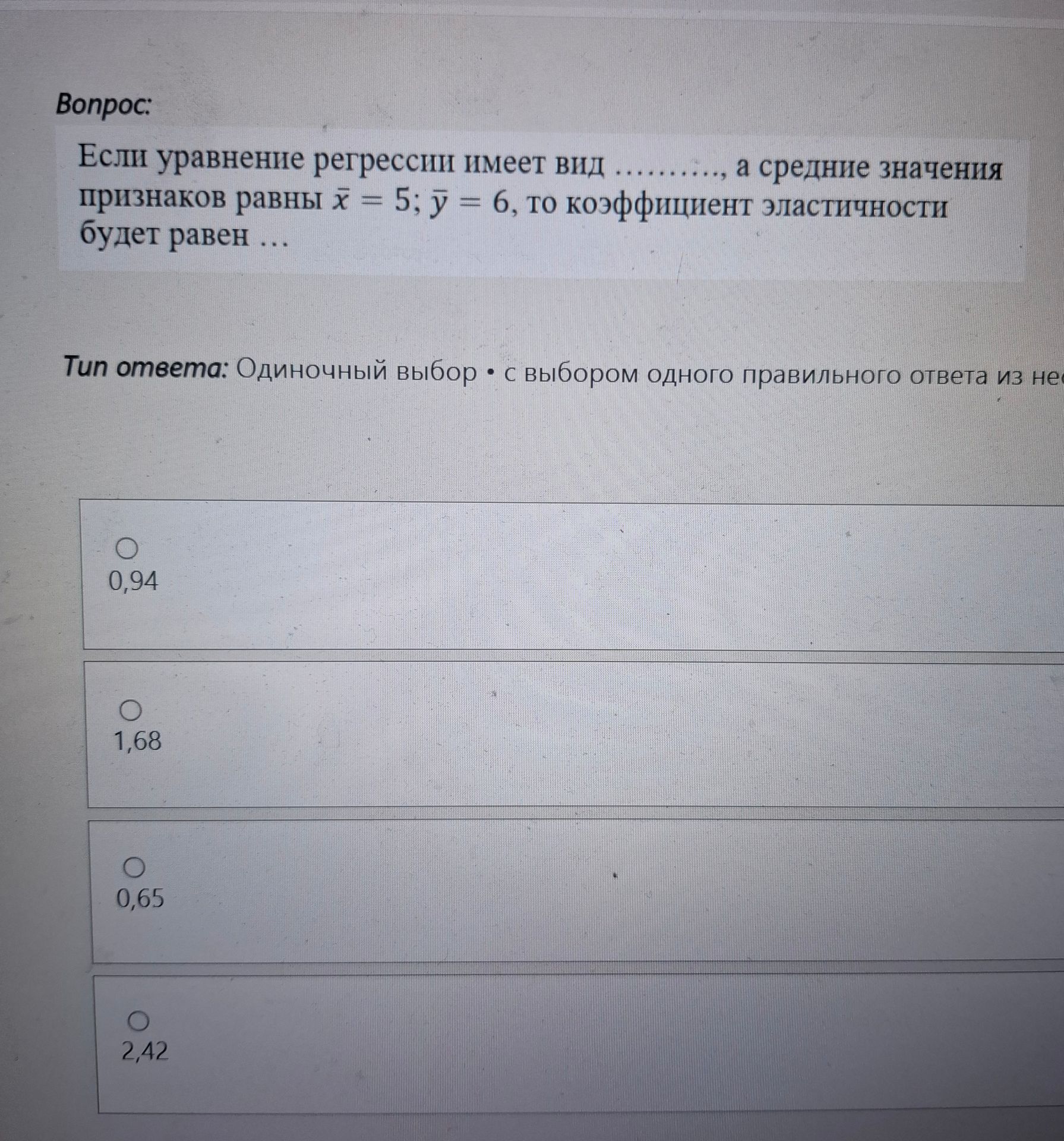 Фото задания: Если уравнение регрессии имеет вид ...................., а средние значения признаков равны x̄ = 5; ȳ = 6, то коэффициент…