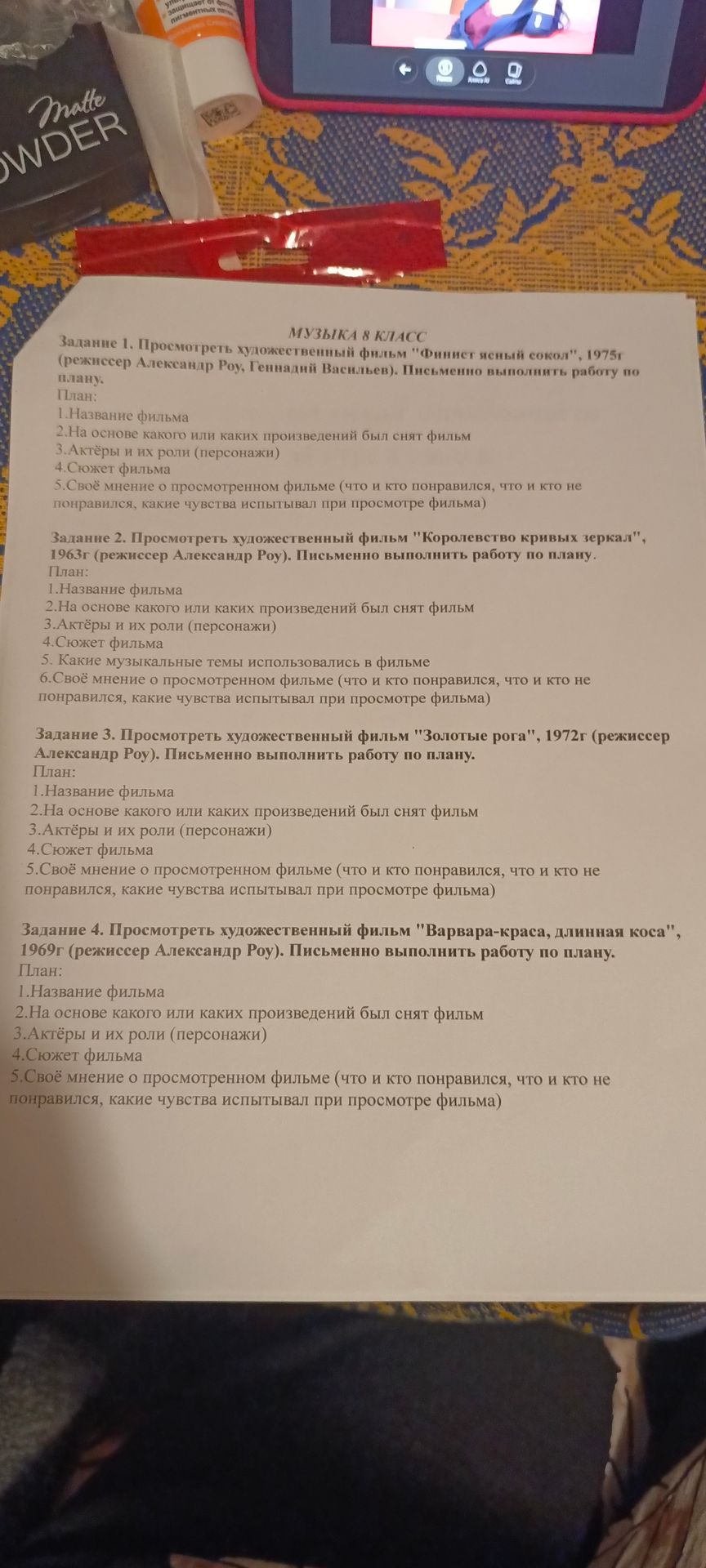 Фото задания