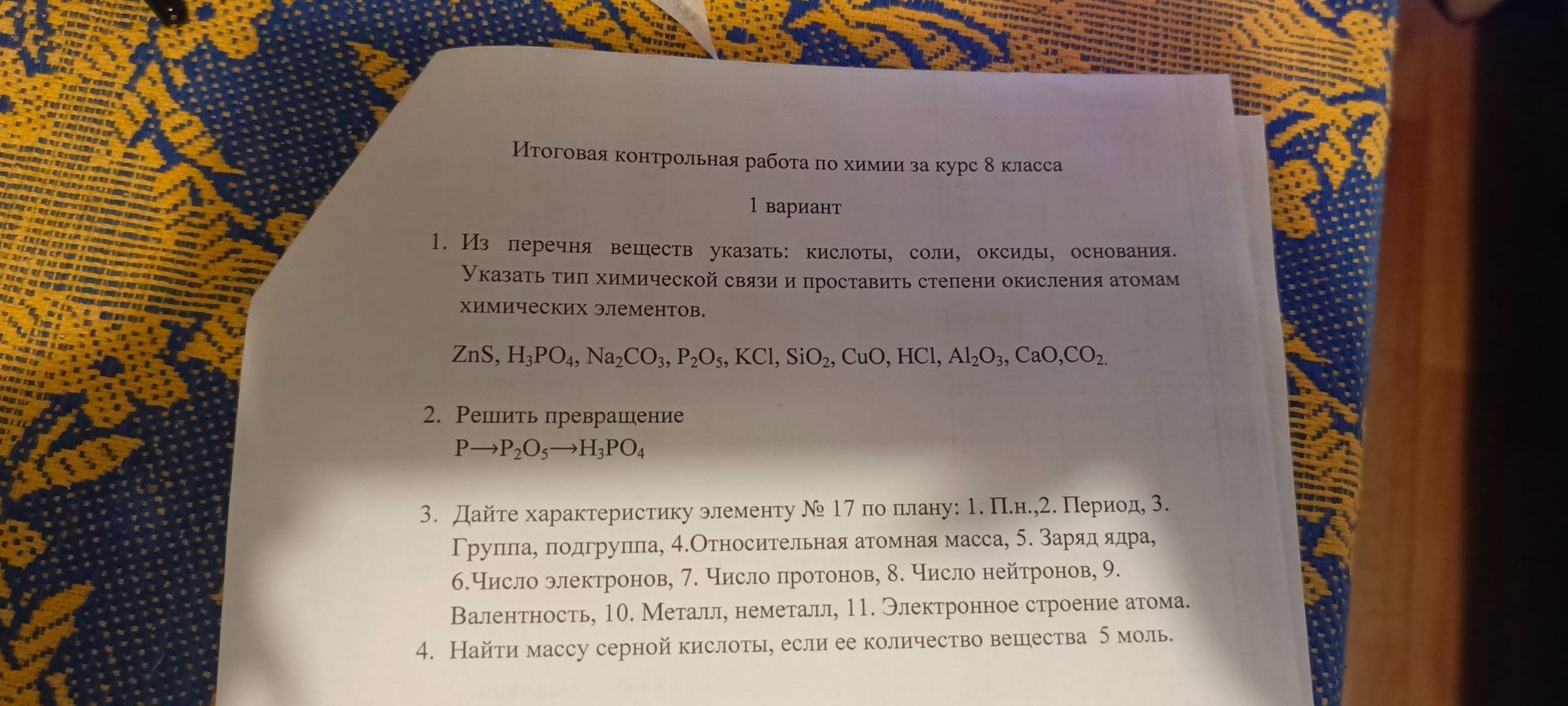 Фото задания