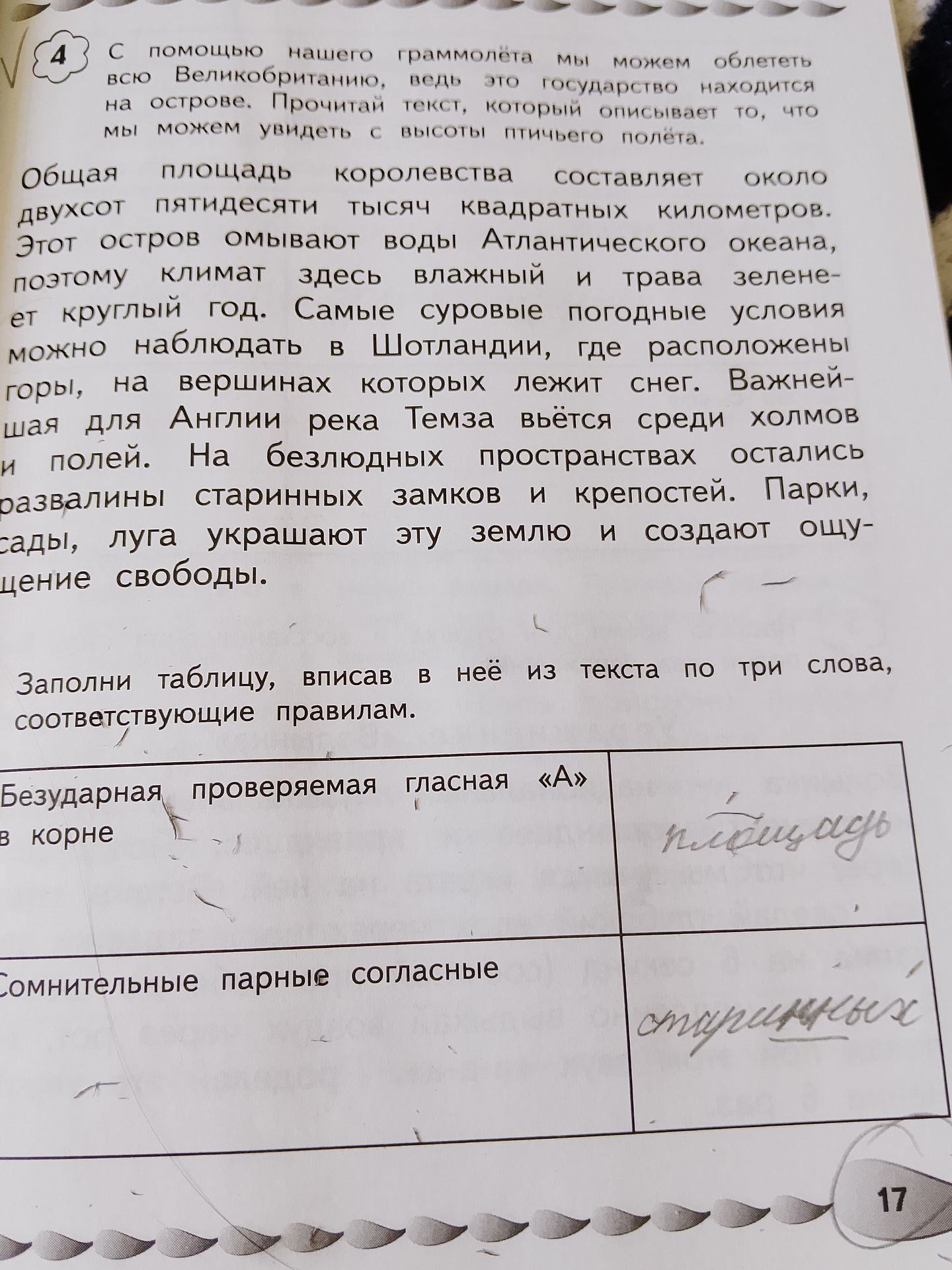 Фото задания: Заполни таблицу, вписав в неё из текста по три слова, соответствующие правилам.