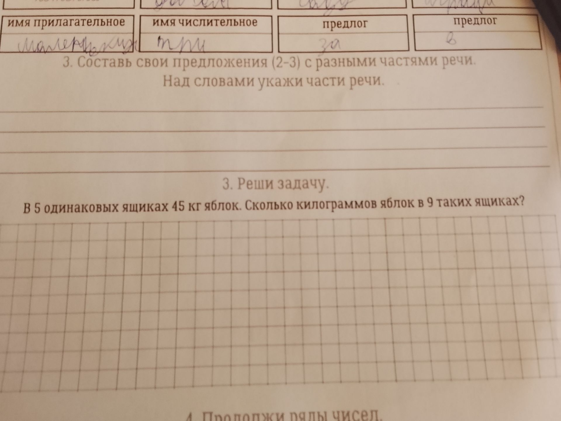 Фото задания: В 5 одинаковых ящиках 45 кг яблок. Сколько килограммов яблок в 9 таких ящиках?