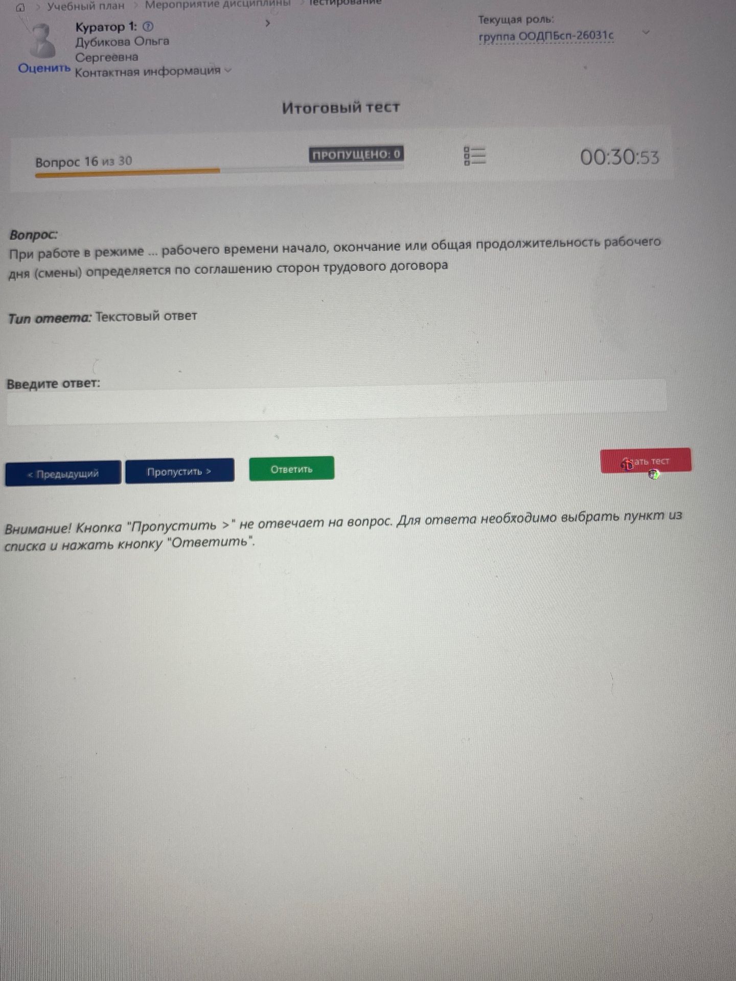 Фото задания: При работе в режиме ... рабочего времени начало, окончание или общая продолжительность рабочего дня (смены) определяется по…