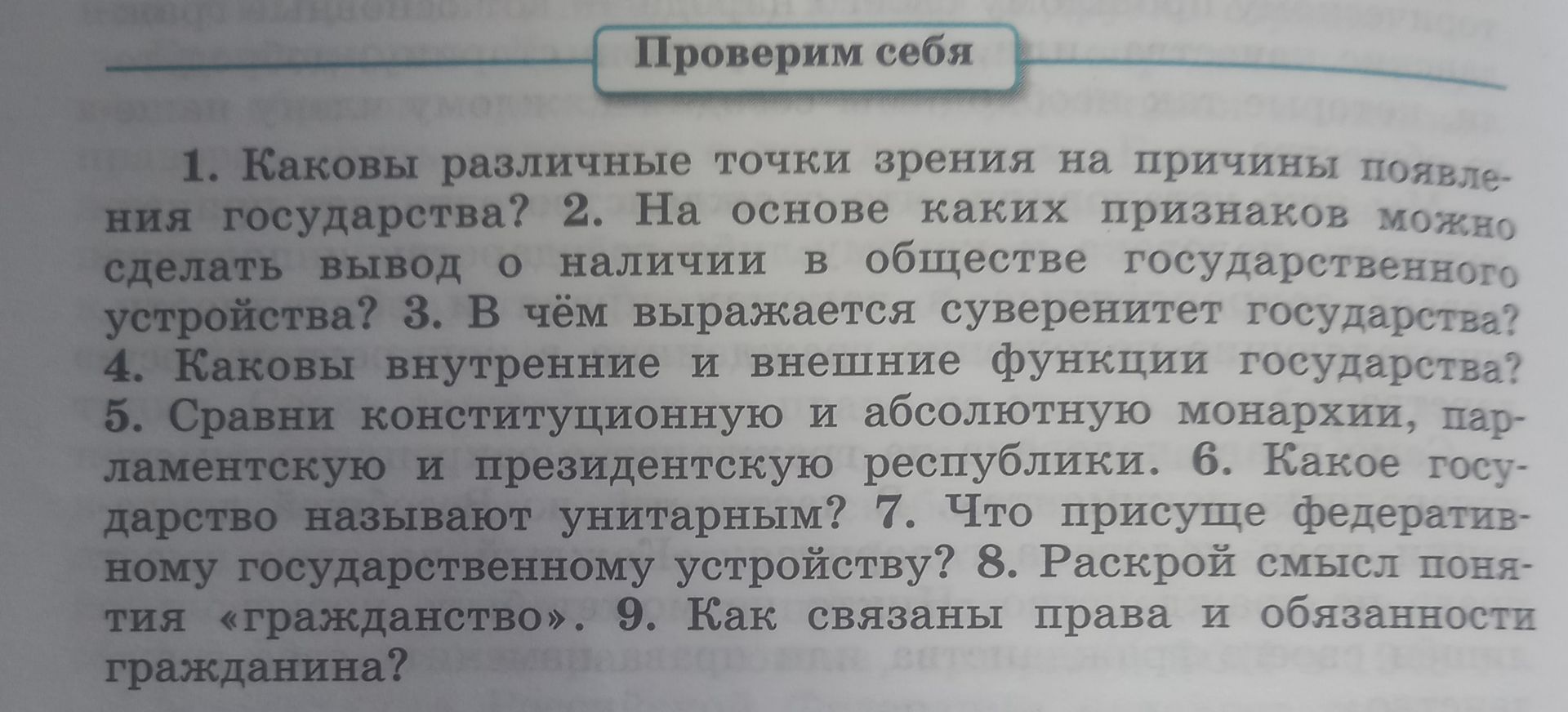 Фото задания: 3. В чём выражается суверенитет государства?