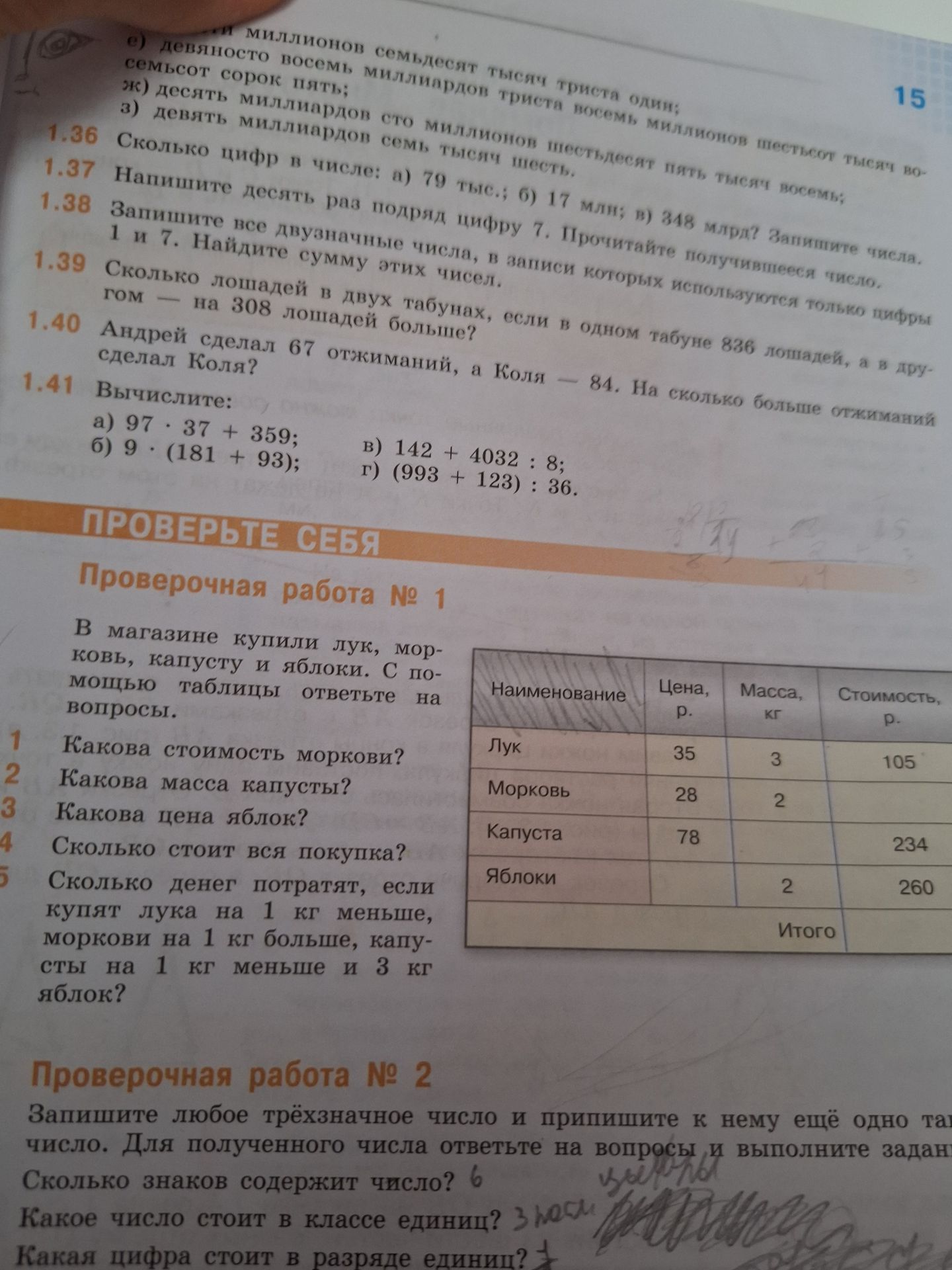 Фото задания: 1.36 Сколько цифр в числе: а) 79 тыс.; б) 17 млн; в) 348 млрд? Запишите числа.