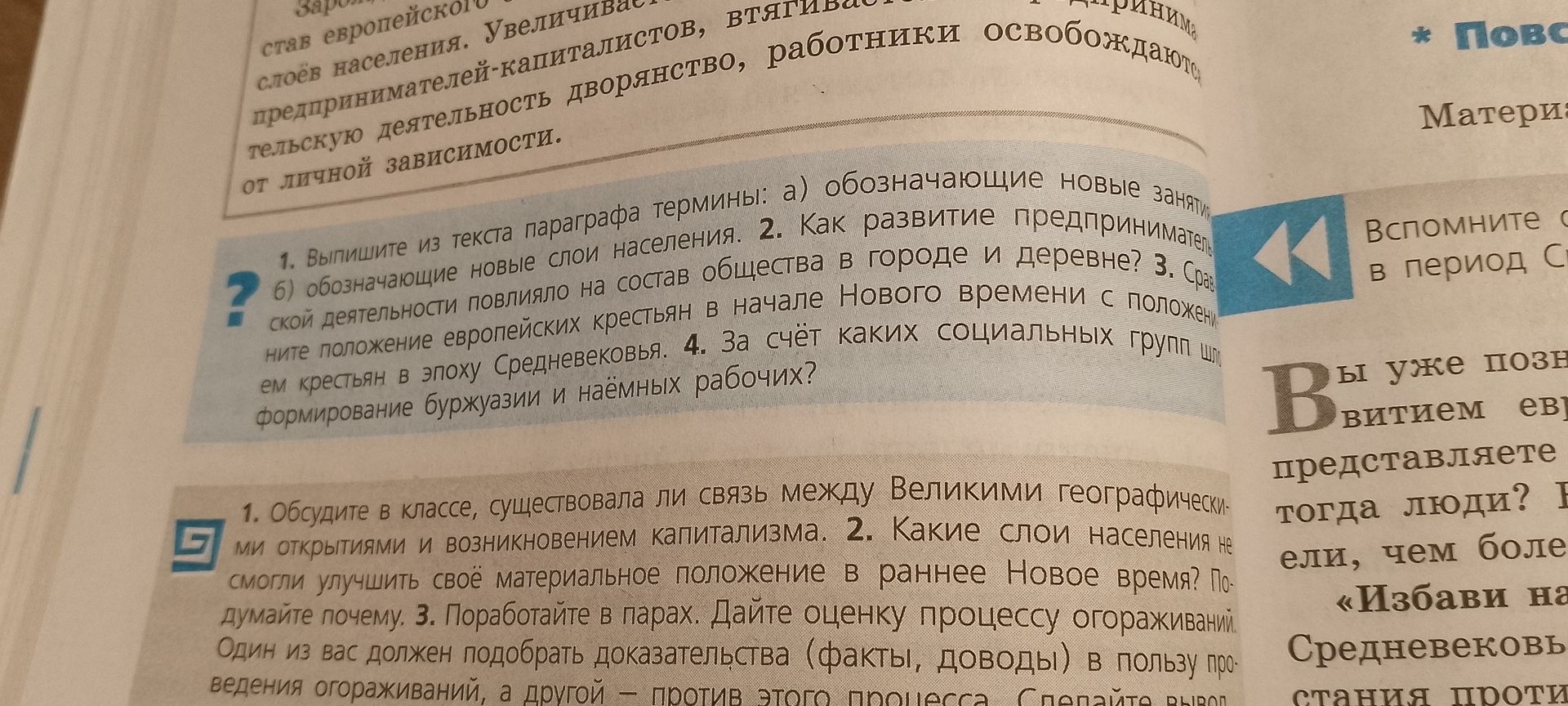 Фото задания: 3. Поработайте в парах. Дайте оценку процессу огораживаний. Один из вас должен подобрать доказательства (факты, доводы) в…
